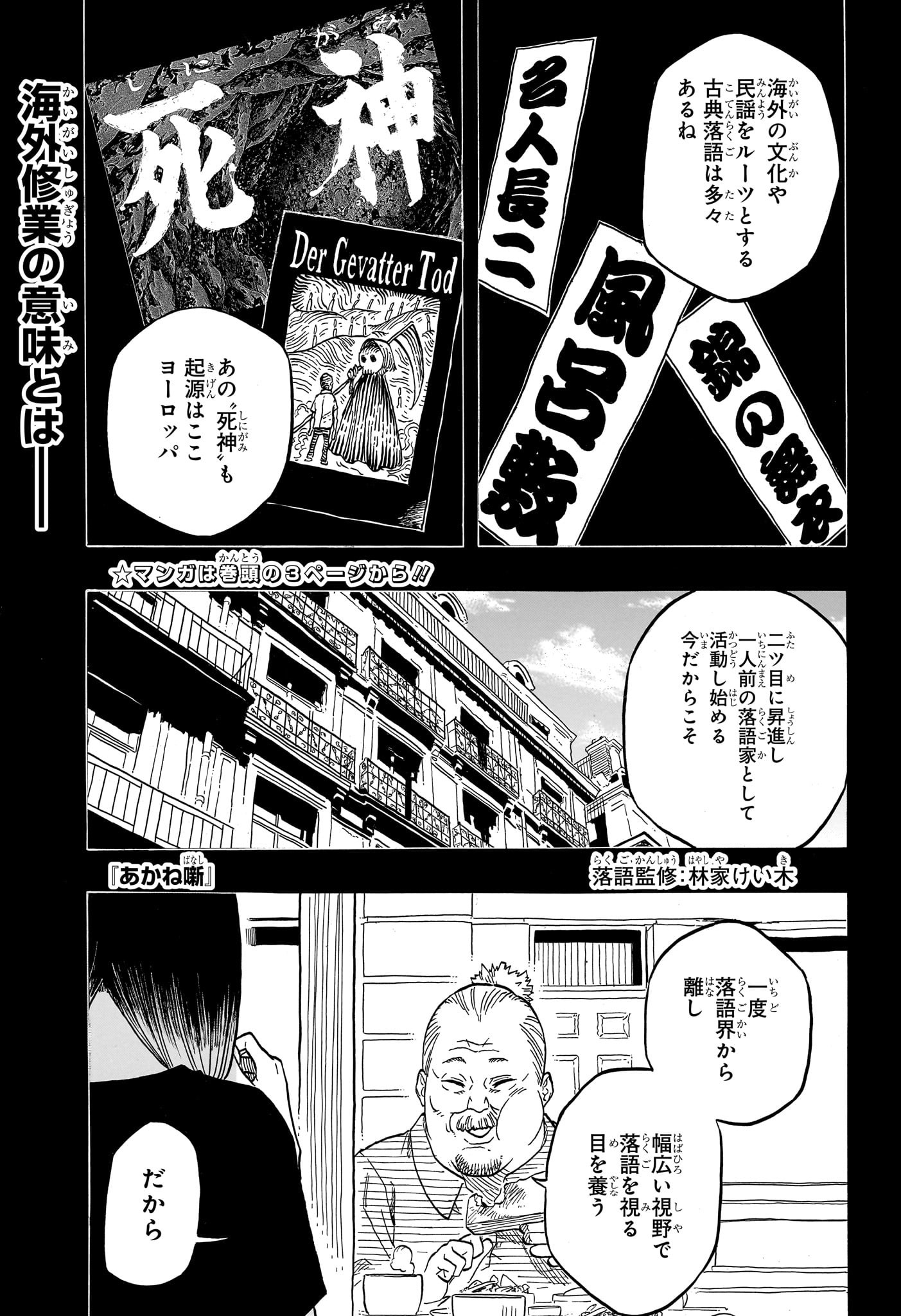 Akane-Banashi - Chapter 147 - Page 4