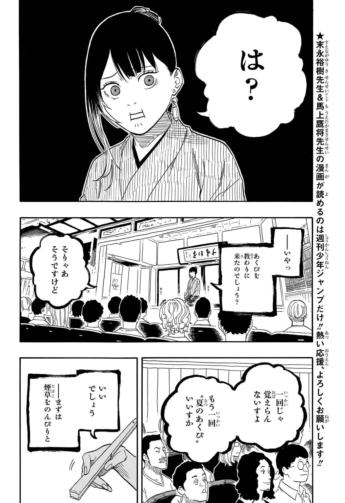 Akane-Banashi - Chapter 147 - Page 7