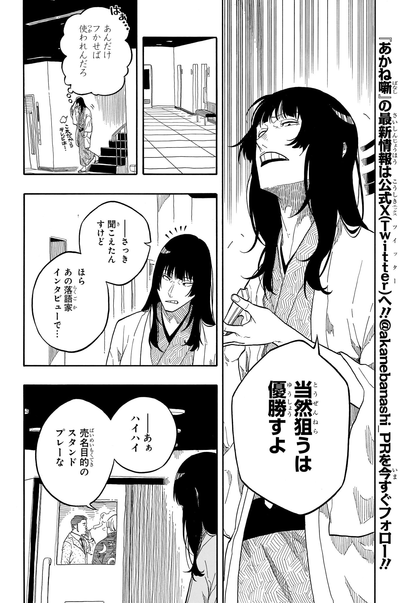 Akane-Banashi - Chapter 155 - Page 6