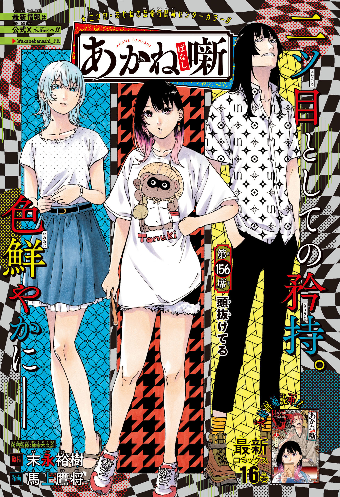 Akane-Banashi - Chapter 156 - Page 1