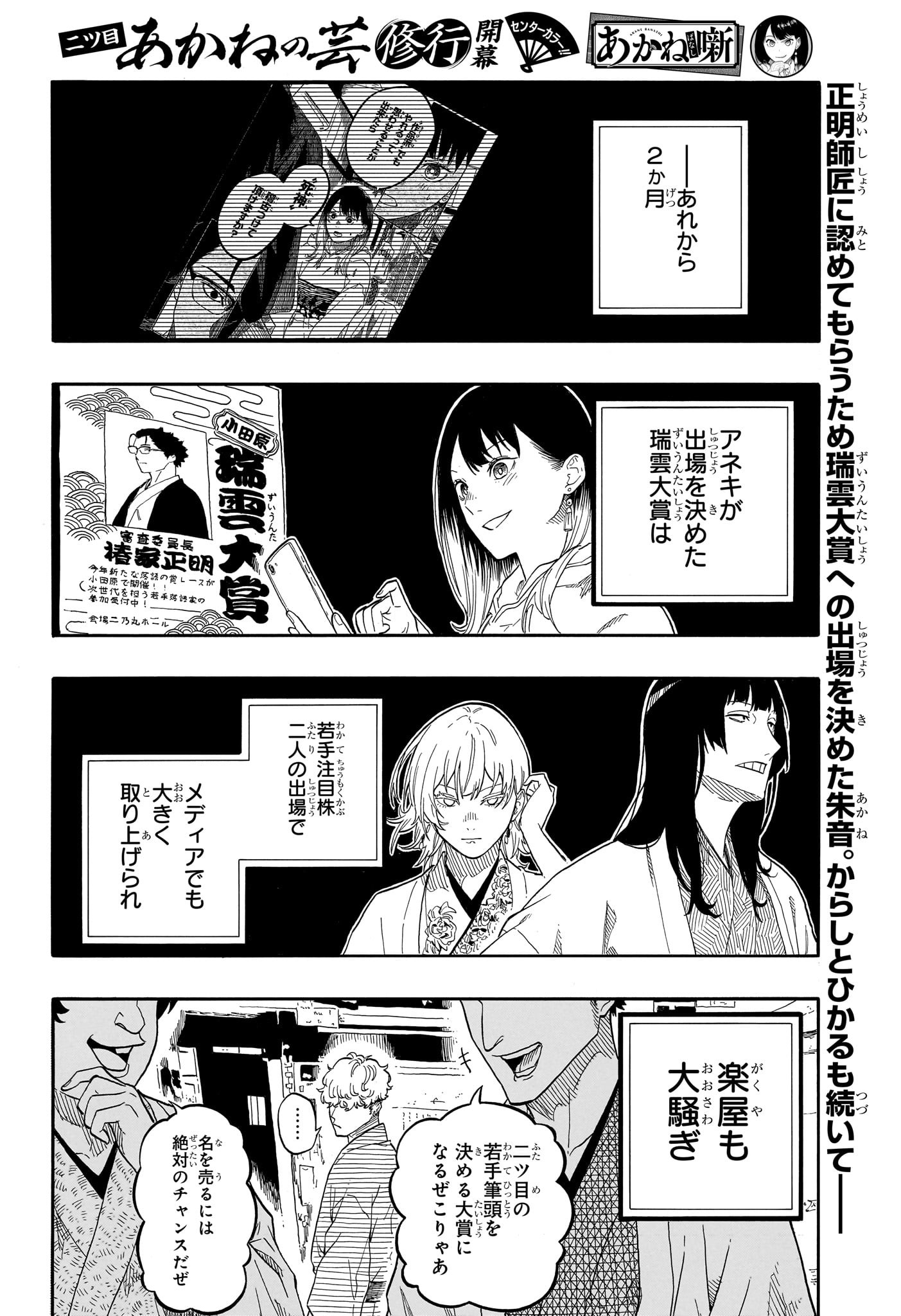 Akane-Banashi - Chapter 156 - Page 2