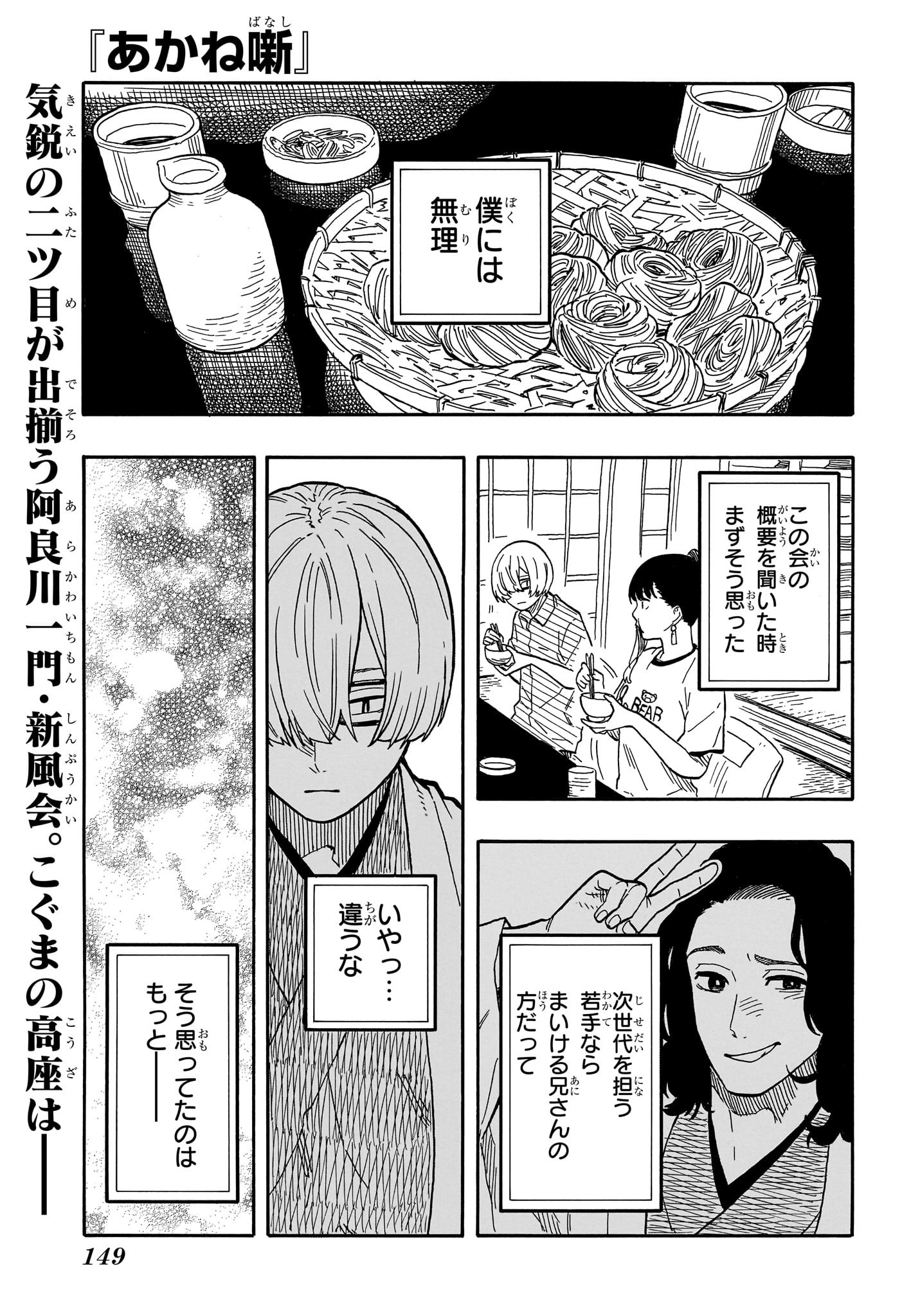 Akane-Banashi - Chapter 87 - Page 1