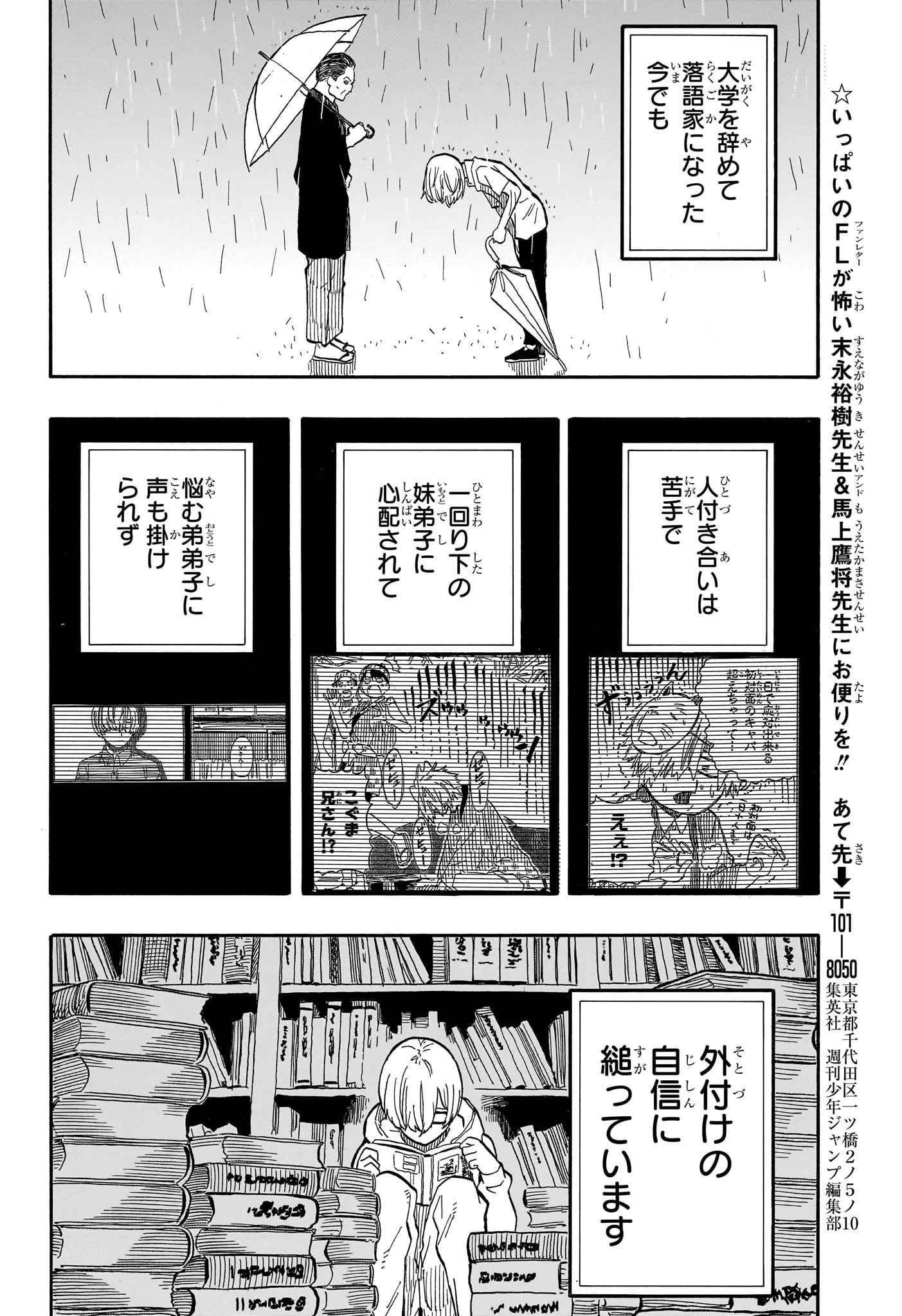 Akane-Banashi - Chapter 87 - Page 18