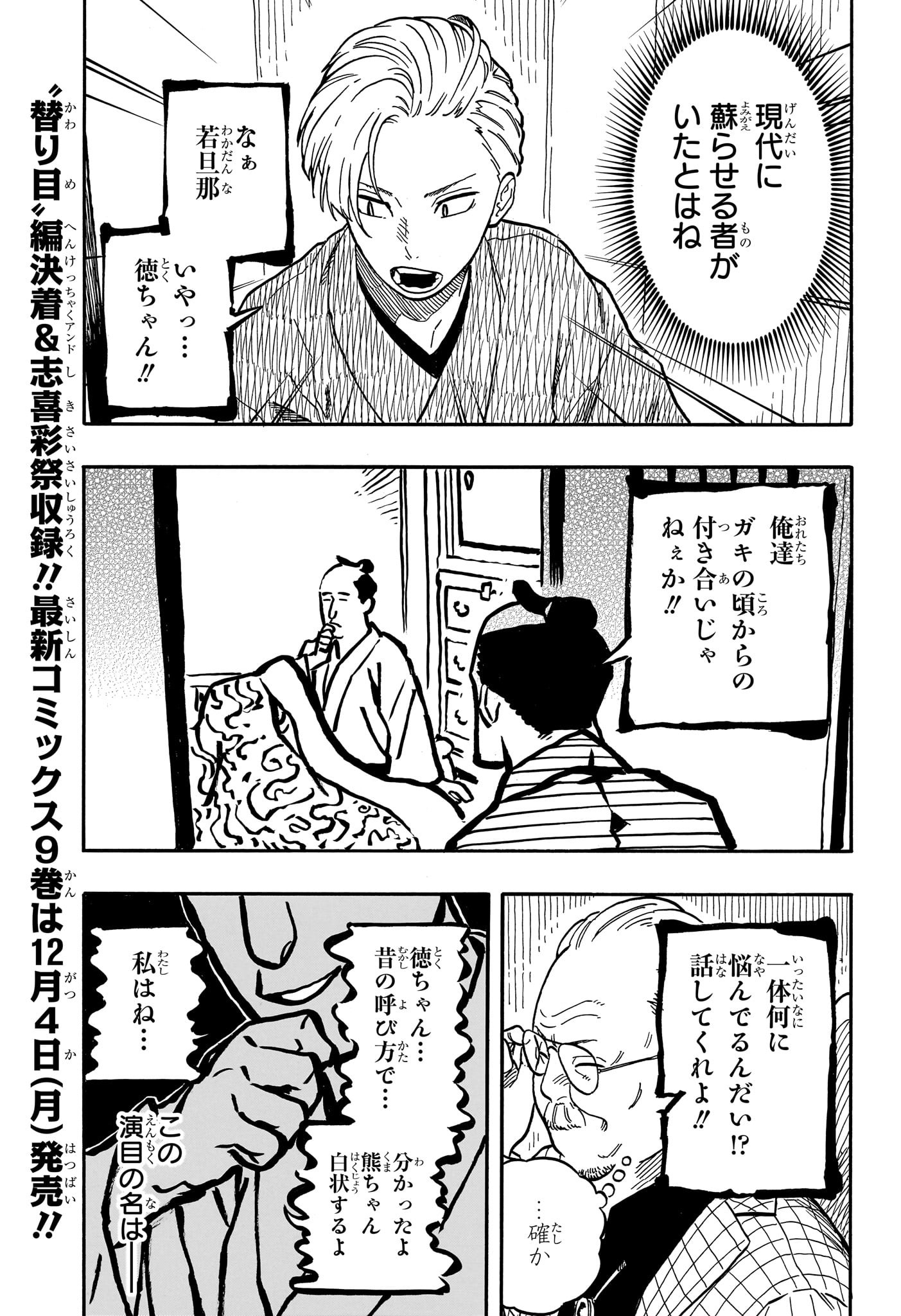 Akane-Banashi - Chapter 87 - Page 3