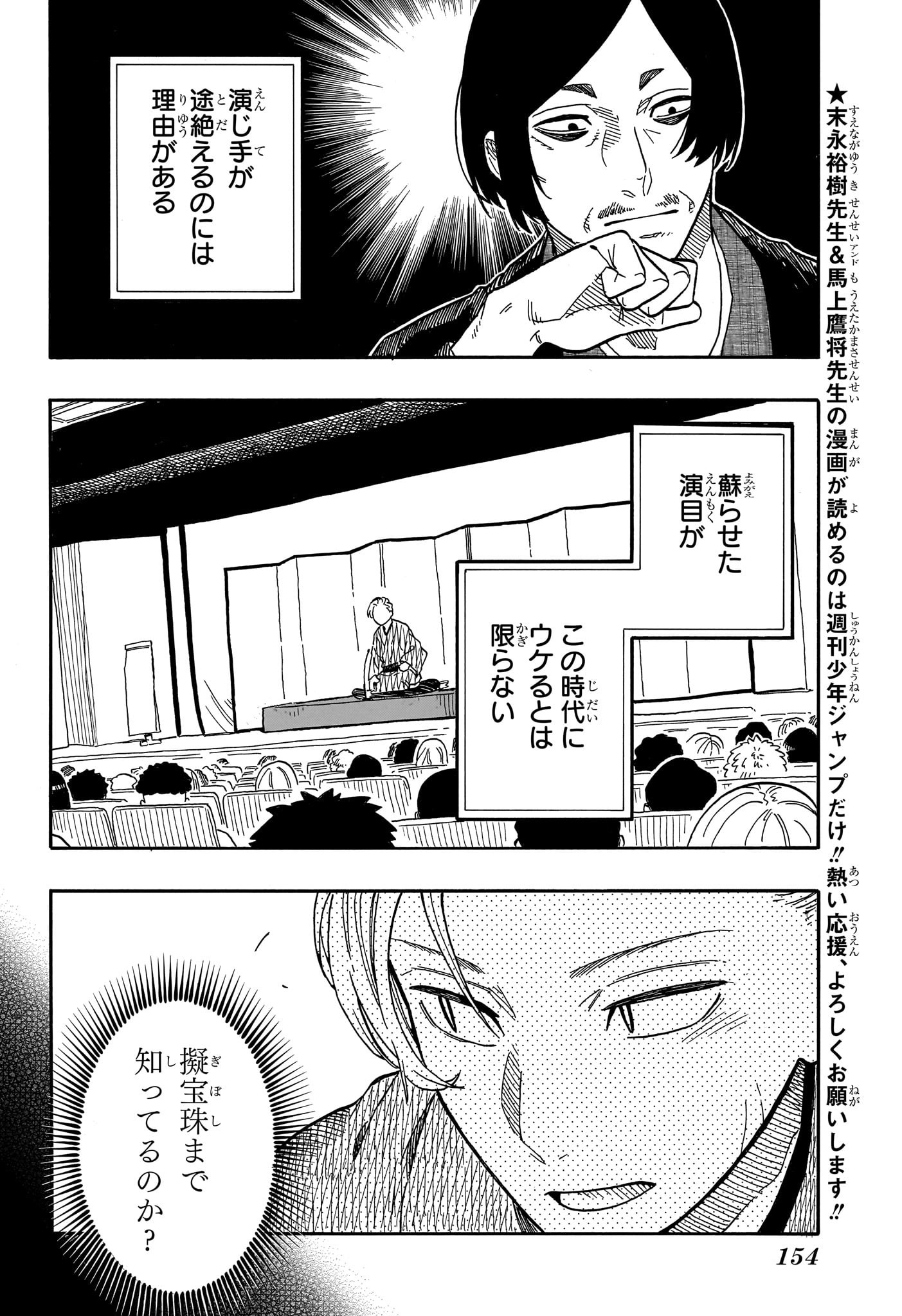 Akane-Banashi - Chapter 87 - Page 6