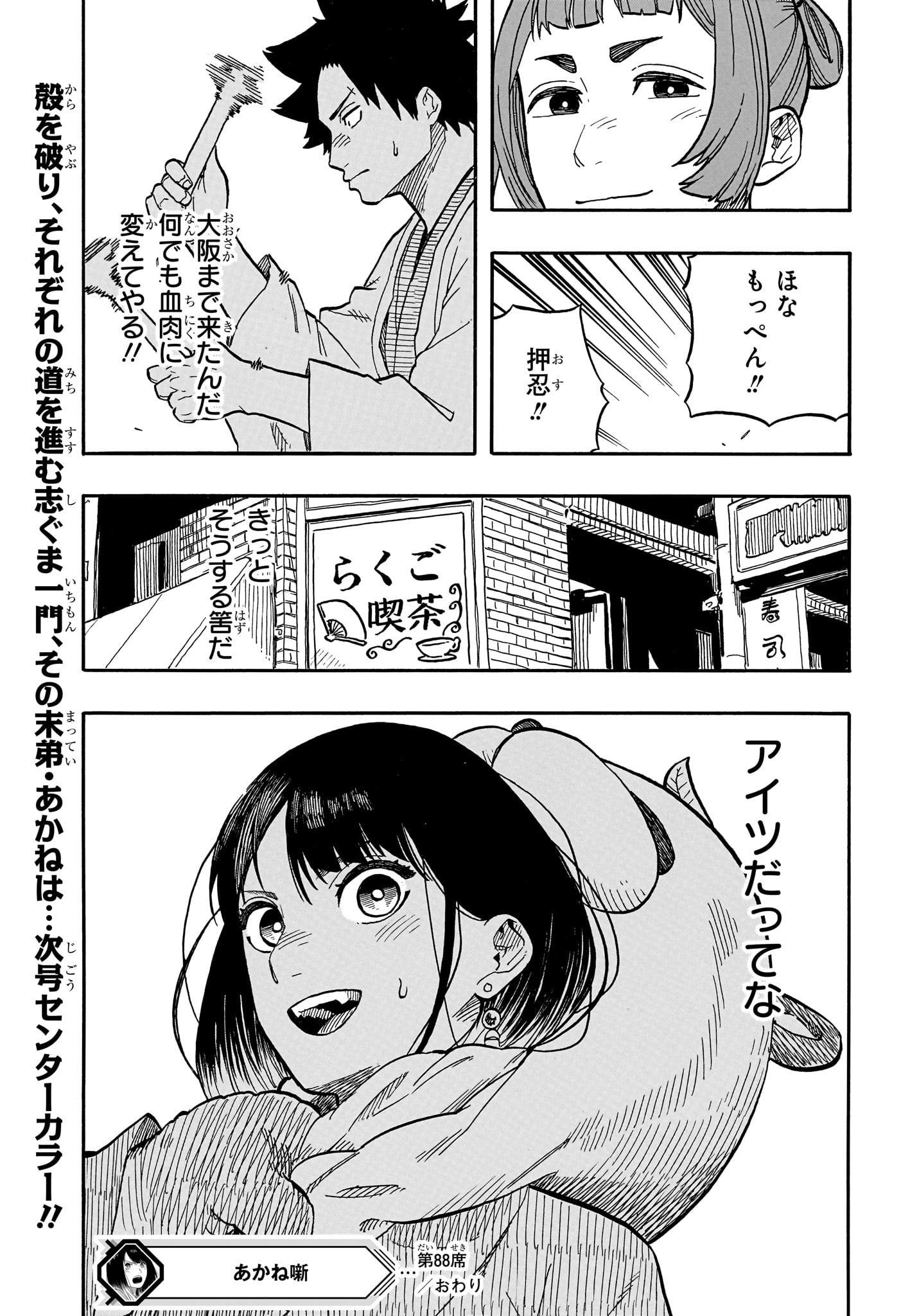 Akane-Banashi - Chapter 88 - Page 19