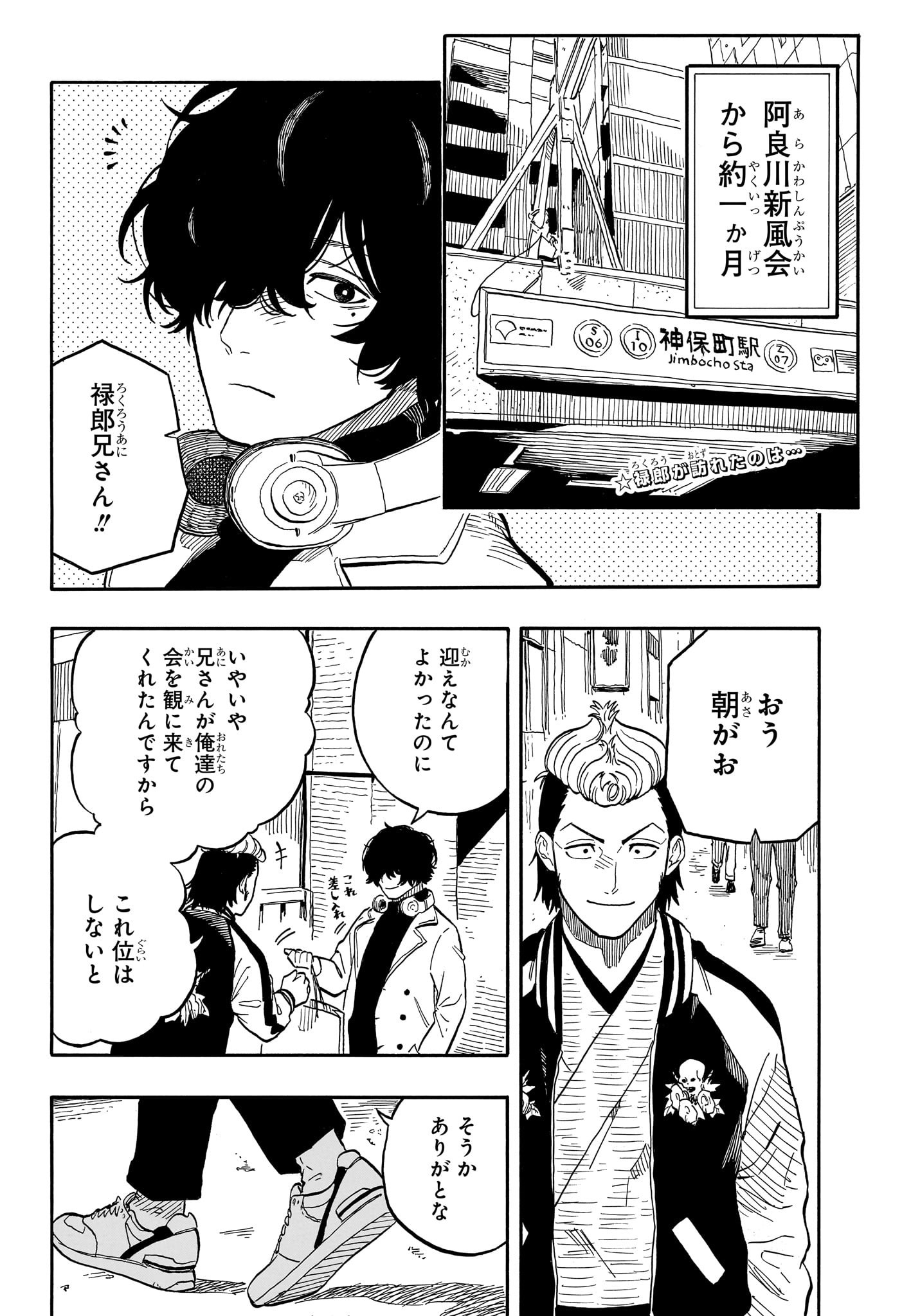 Akane-Banashi - Chapter 89 - Page 2