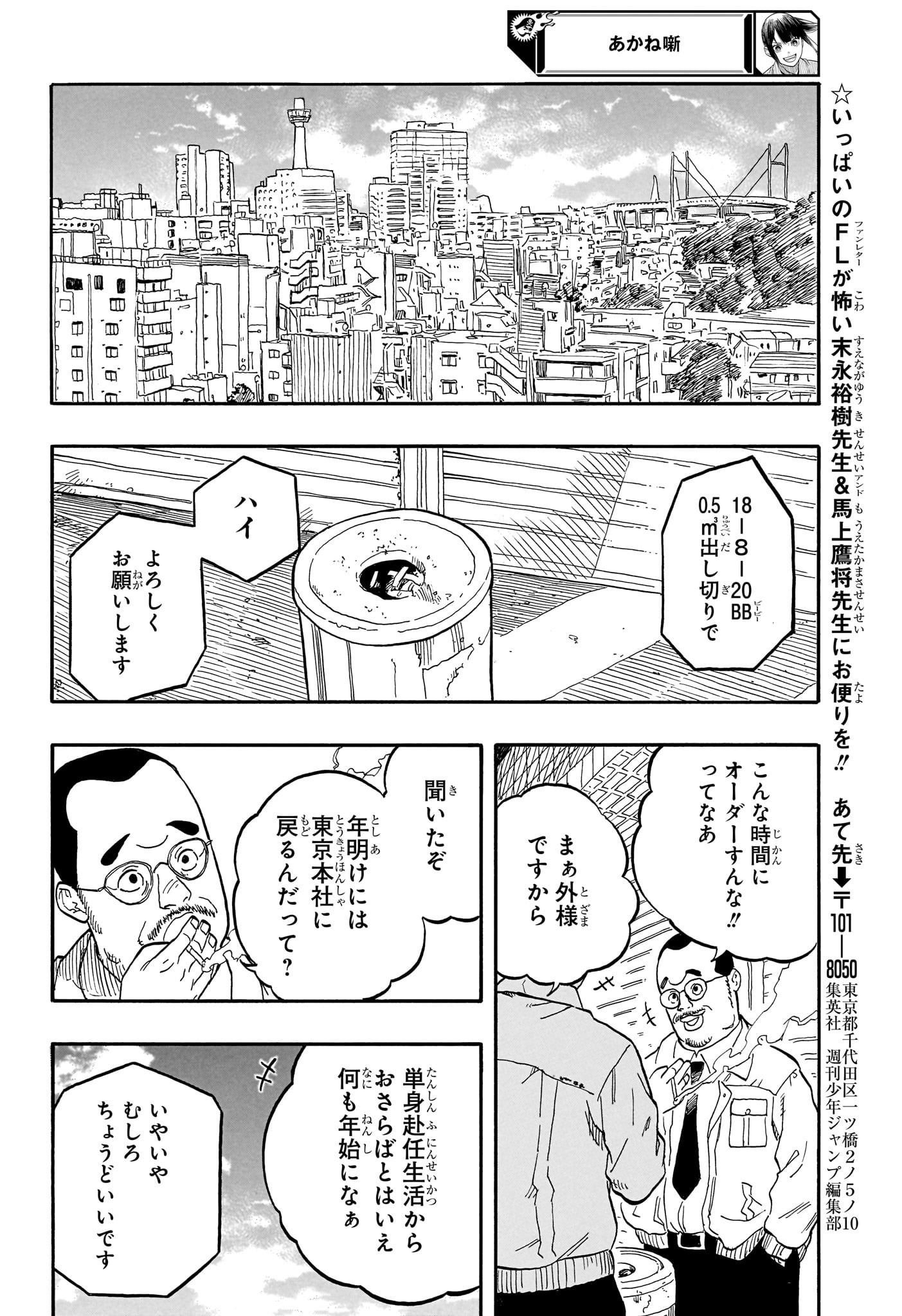Akane-Banashi - Chapter 89 - Page 20