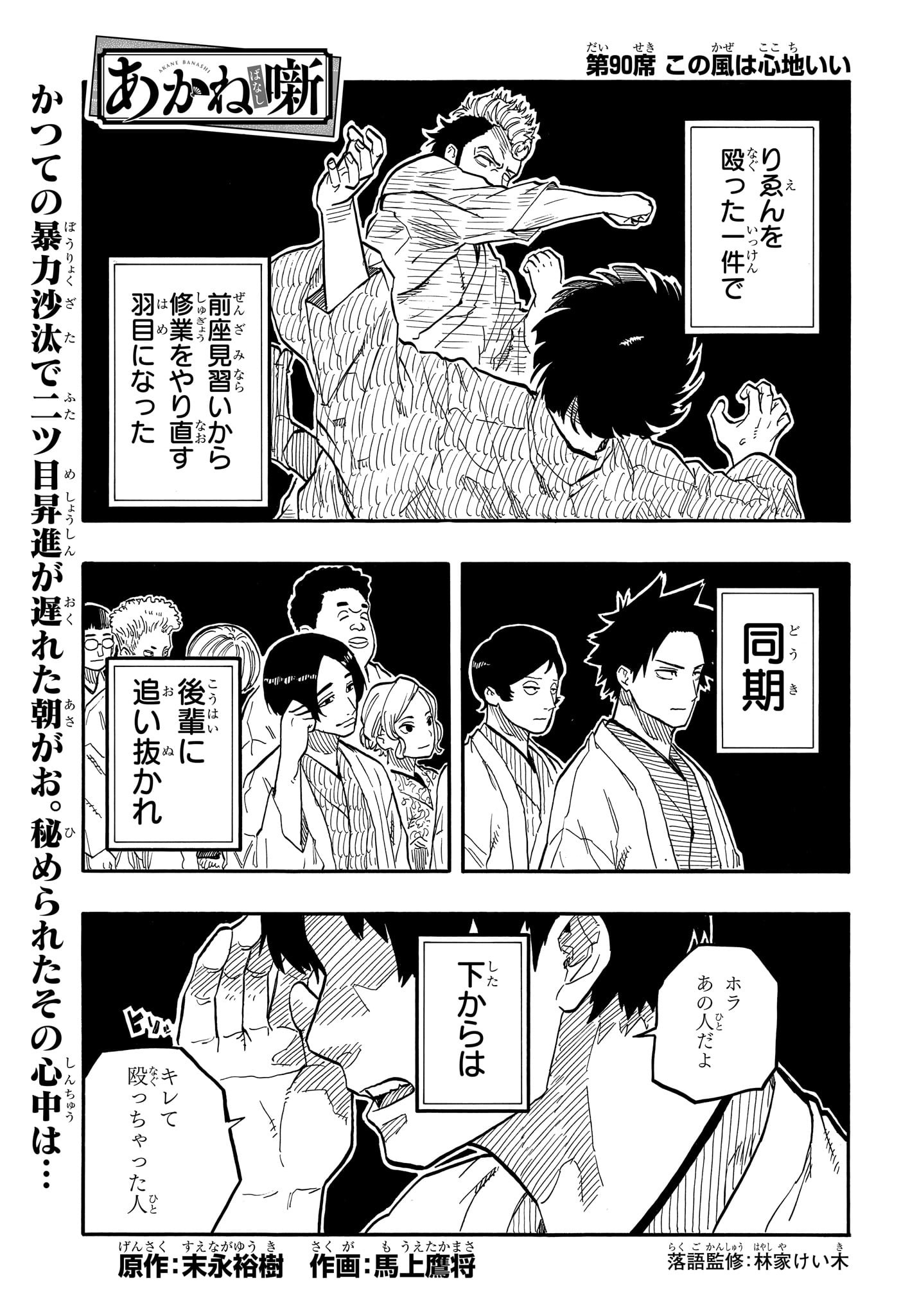 Akane-Banashi - Chapter 90 - Page 1