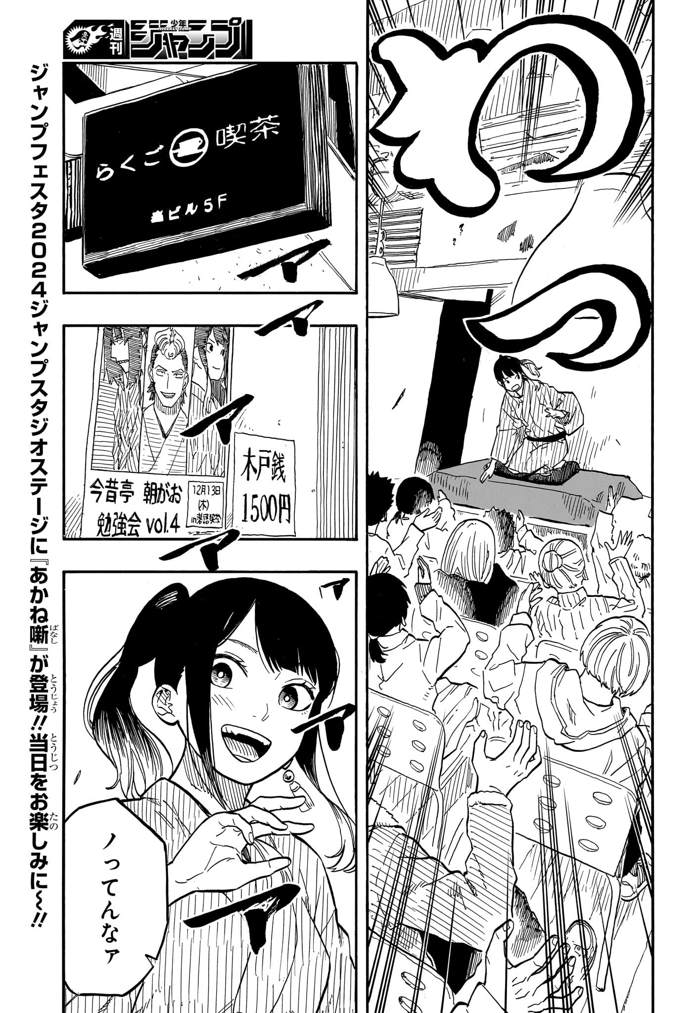 Akane-Banashi - Chapter 90 - Page 3