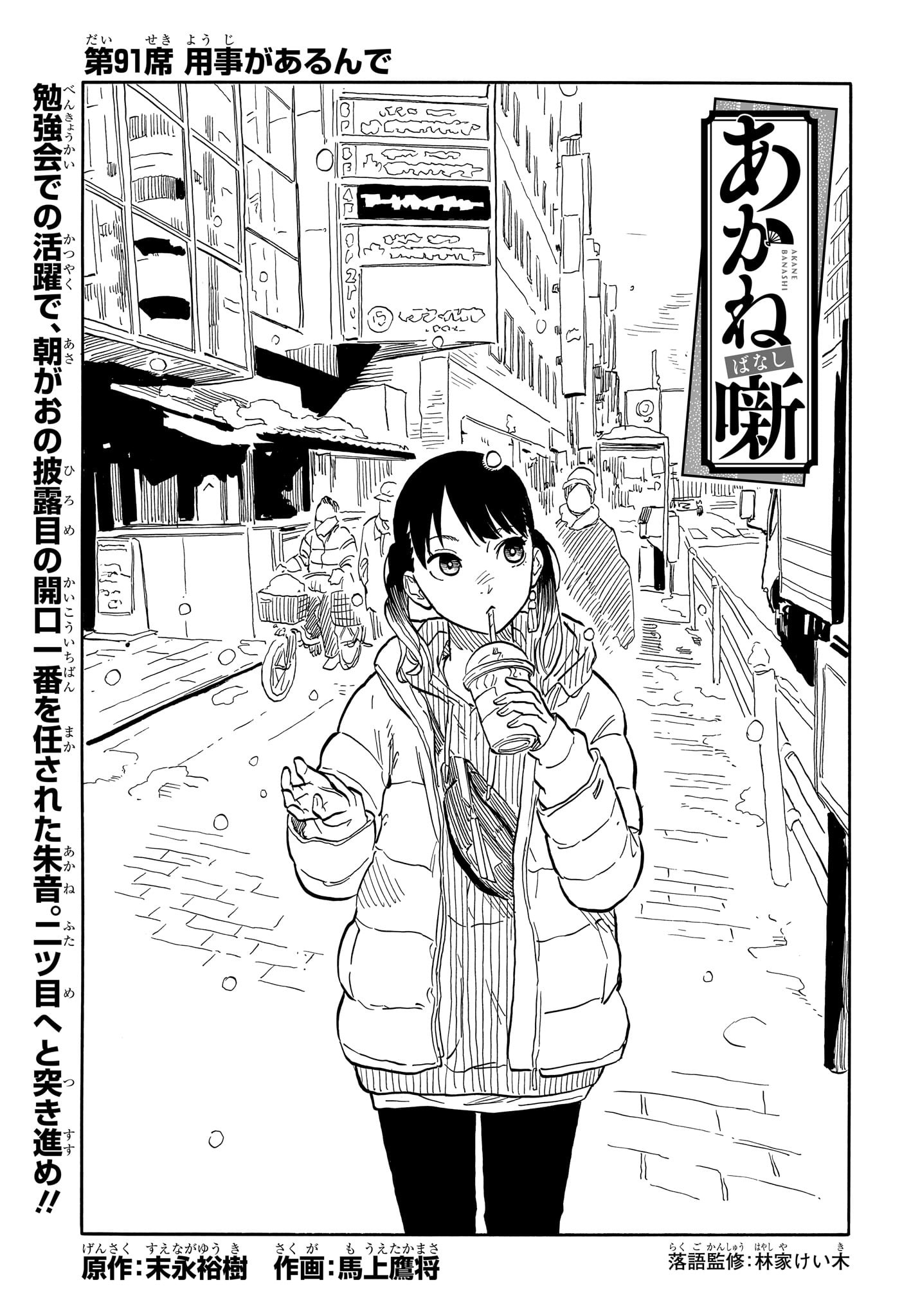 Akane-Banashi - Chapter 91 - Page 1