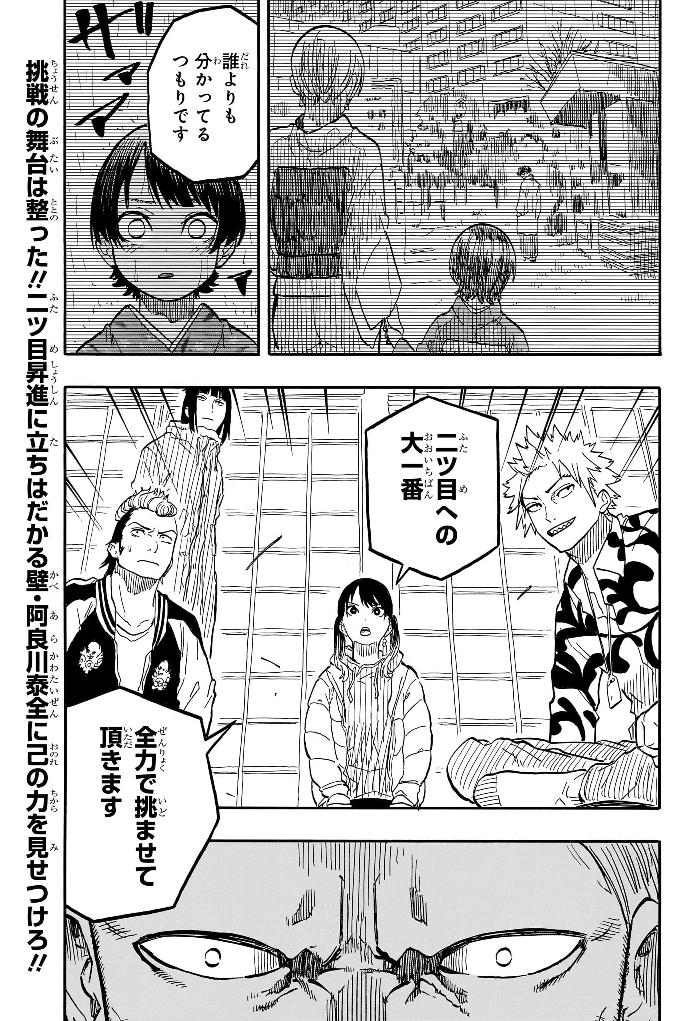 Akane-Banashi - Chapter 91 - Page 19