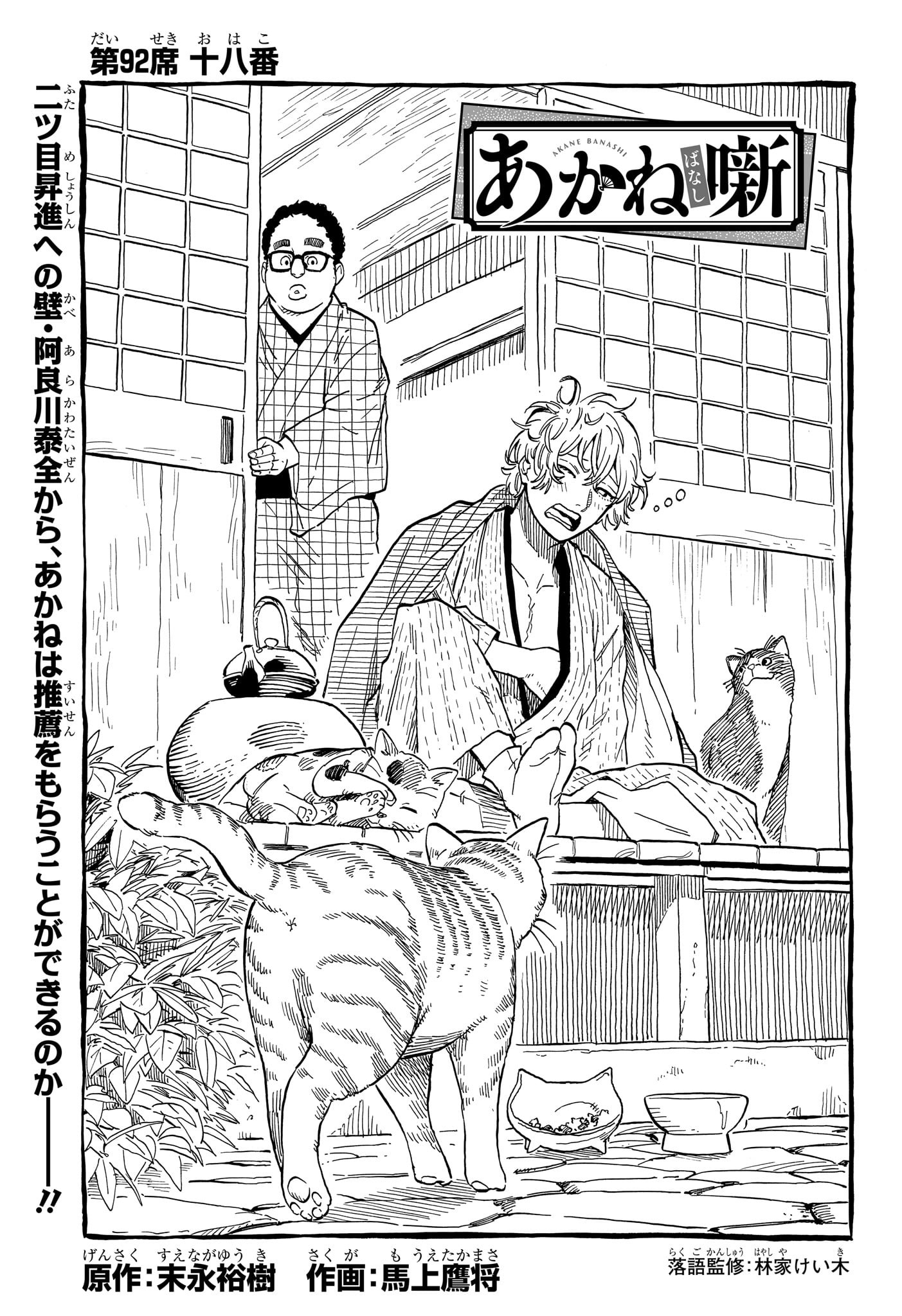 Akane-Banashi - Chapter 92 - Page 1
