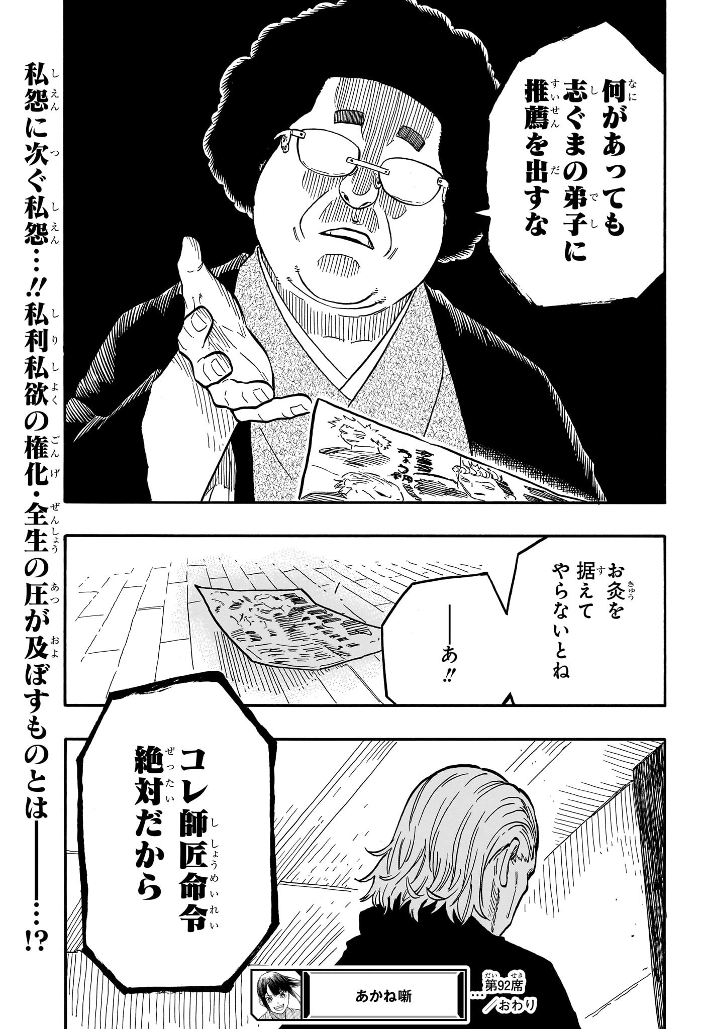 Akane-Banashi - Chapter 92 - Page 19