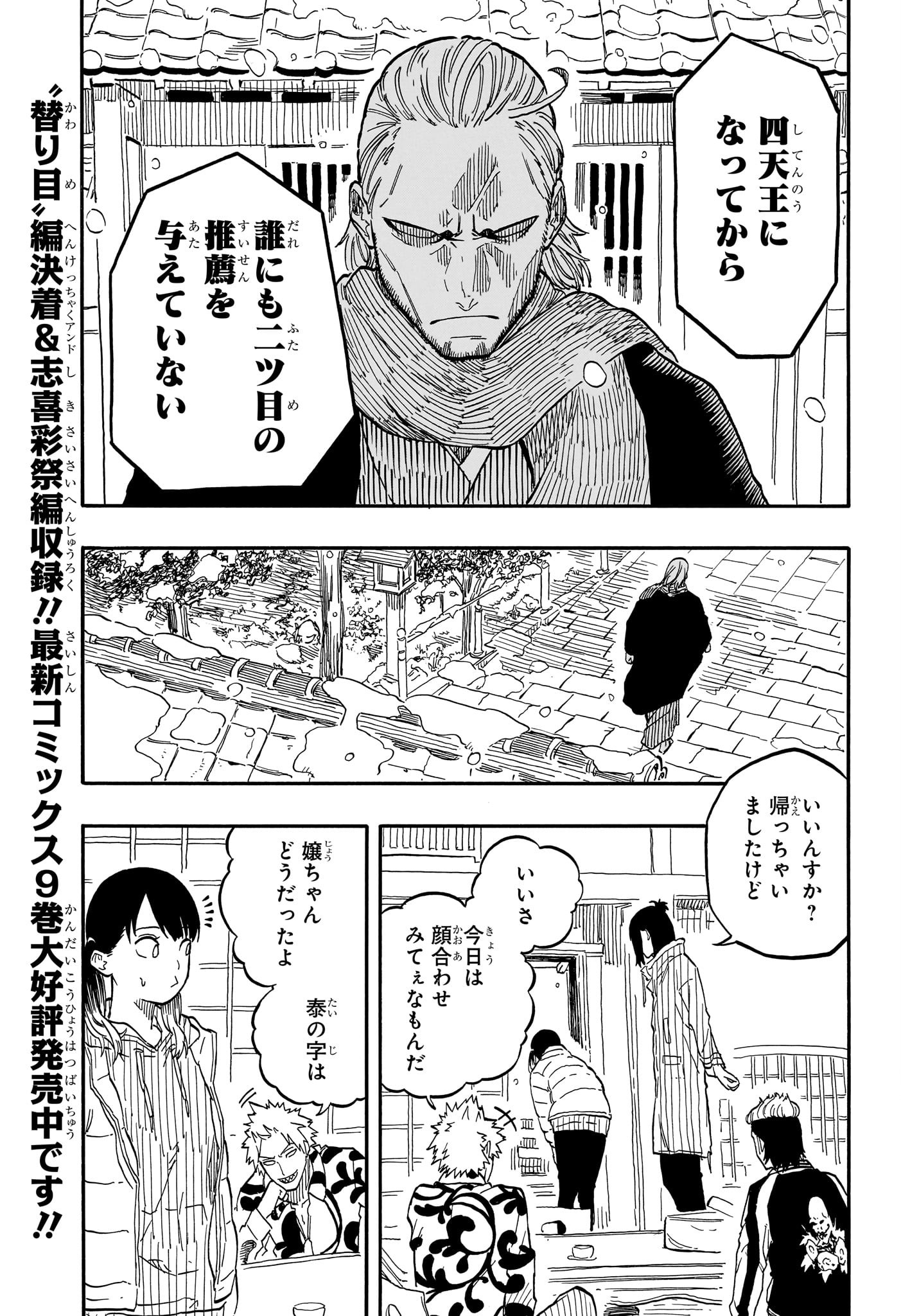 Akane-Banashi - Chapter 92 - Page 3
