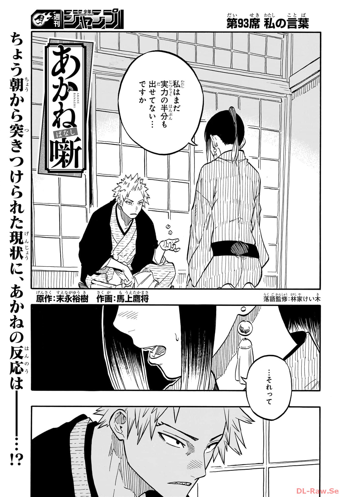 Akane-Banashi - Chapter 93 - Page 1