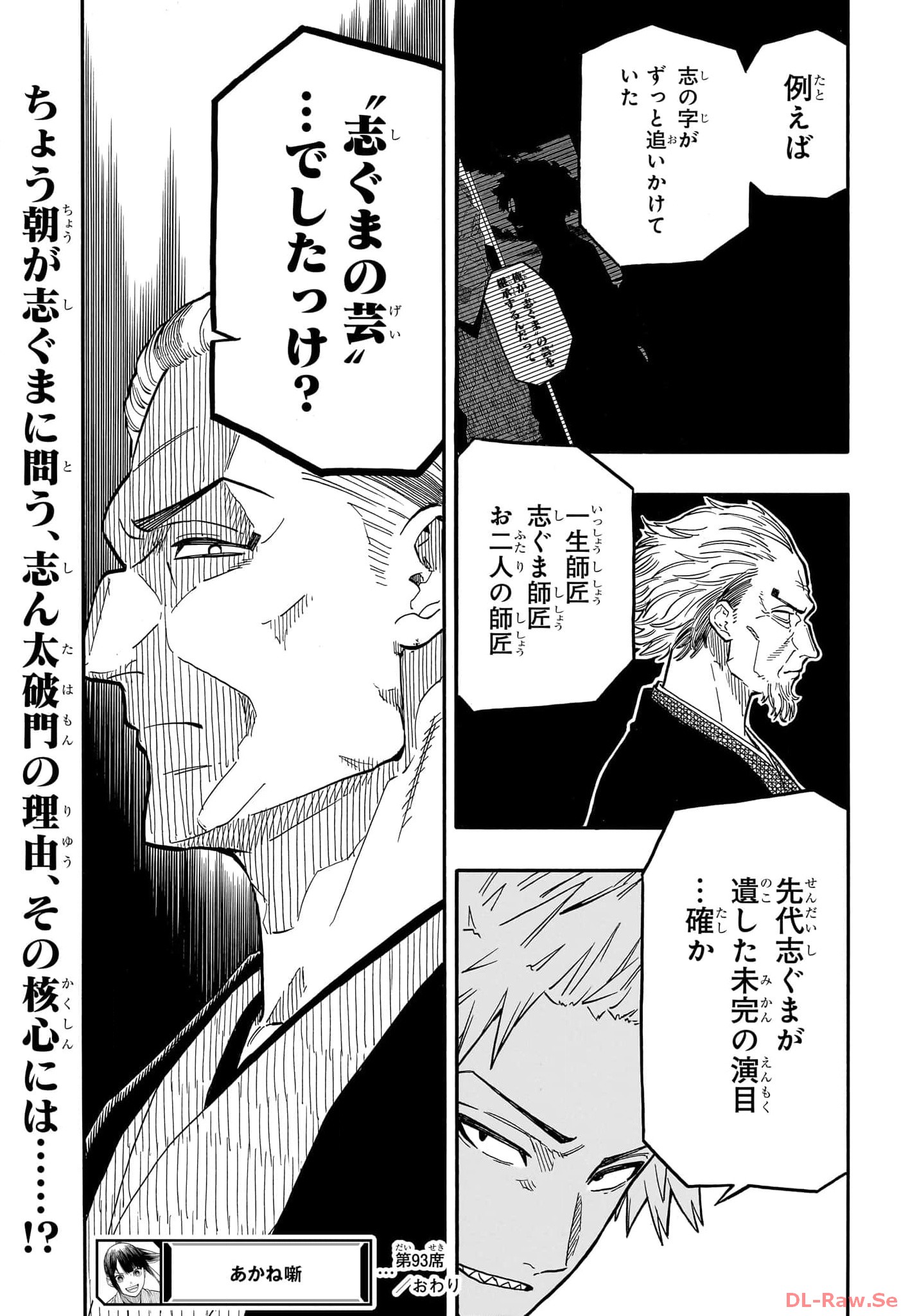 Akane-Banashi - Chapter 93 - Page 19