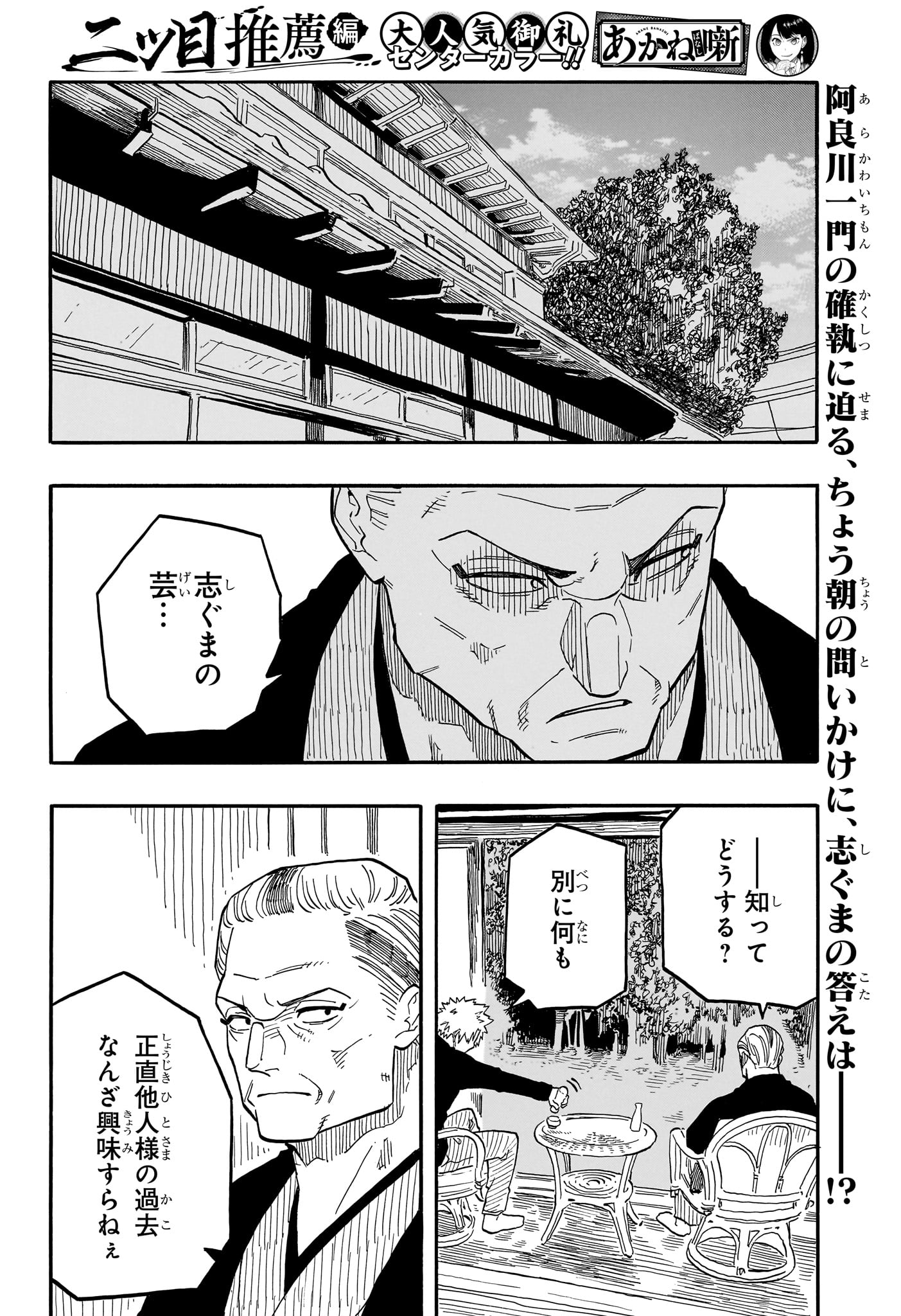 Akane-Banashi - Chapter 94 - Page 2