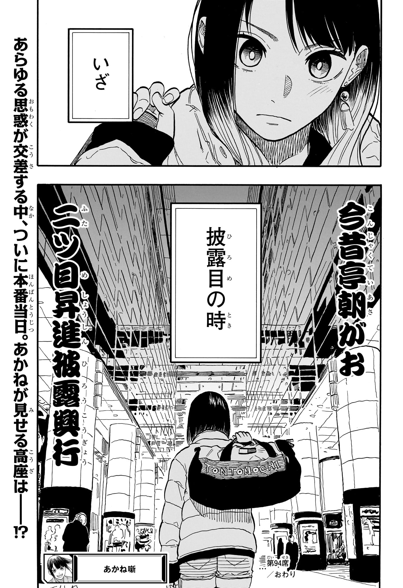 Akane-Banashi - Chapter 94 - Page 21