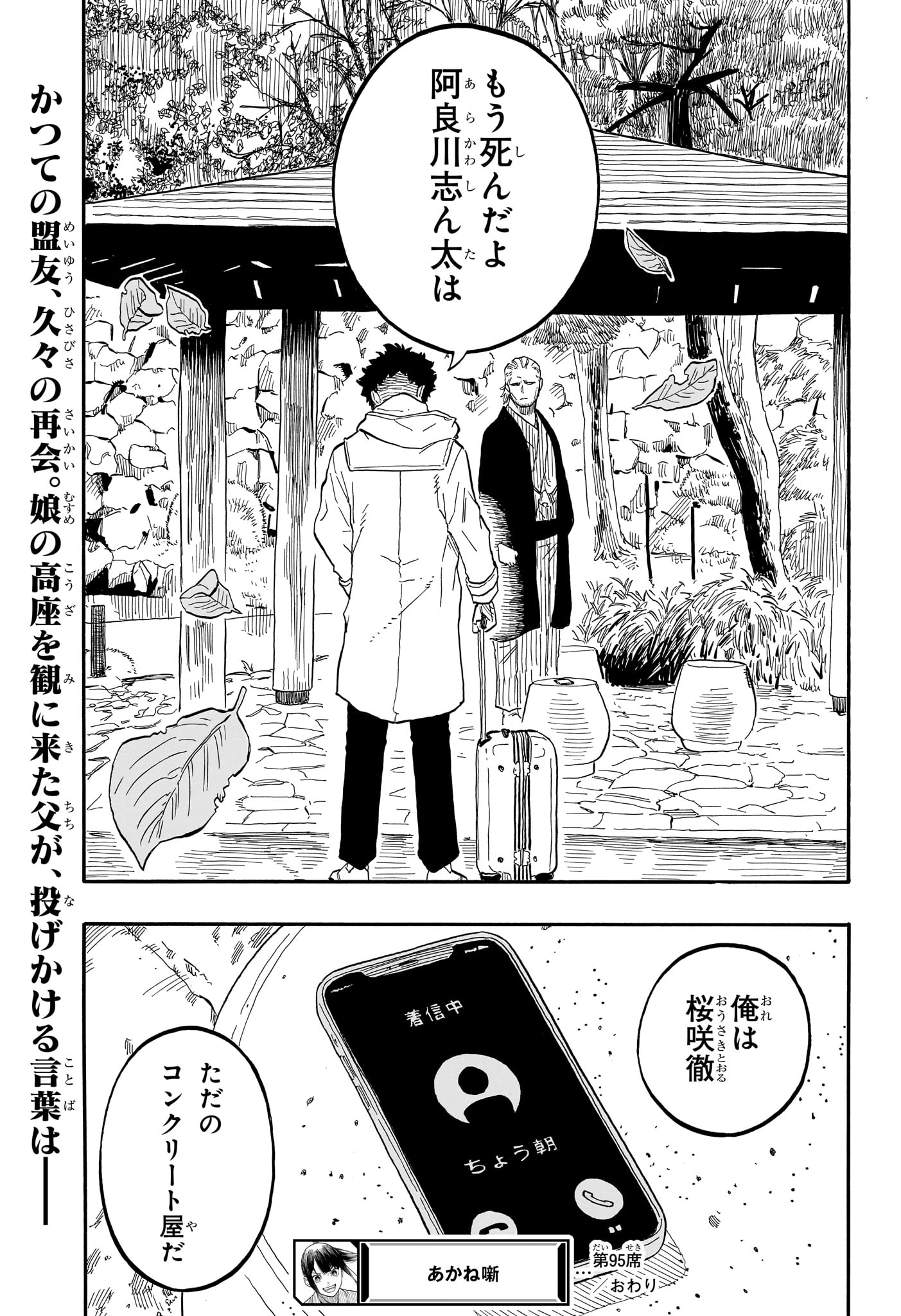 Akane-Banashi - Chapter 95 - Page 19