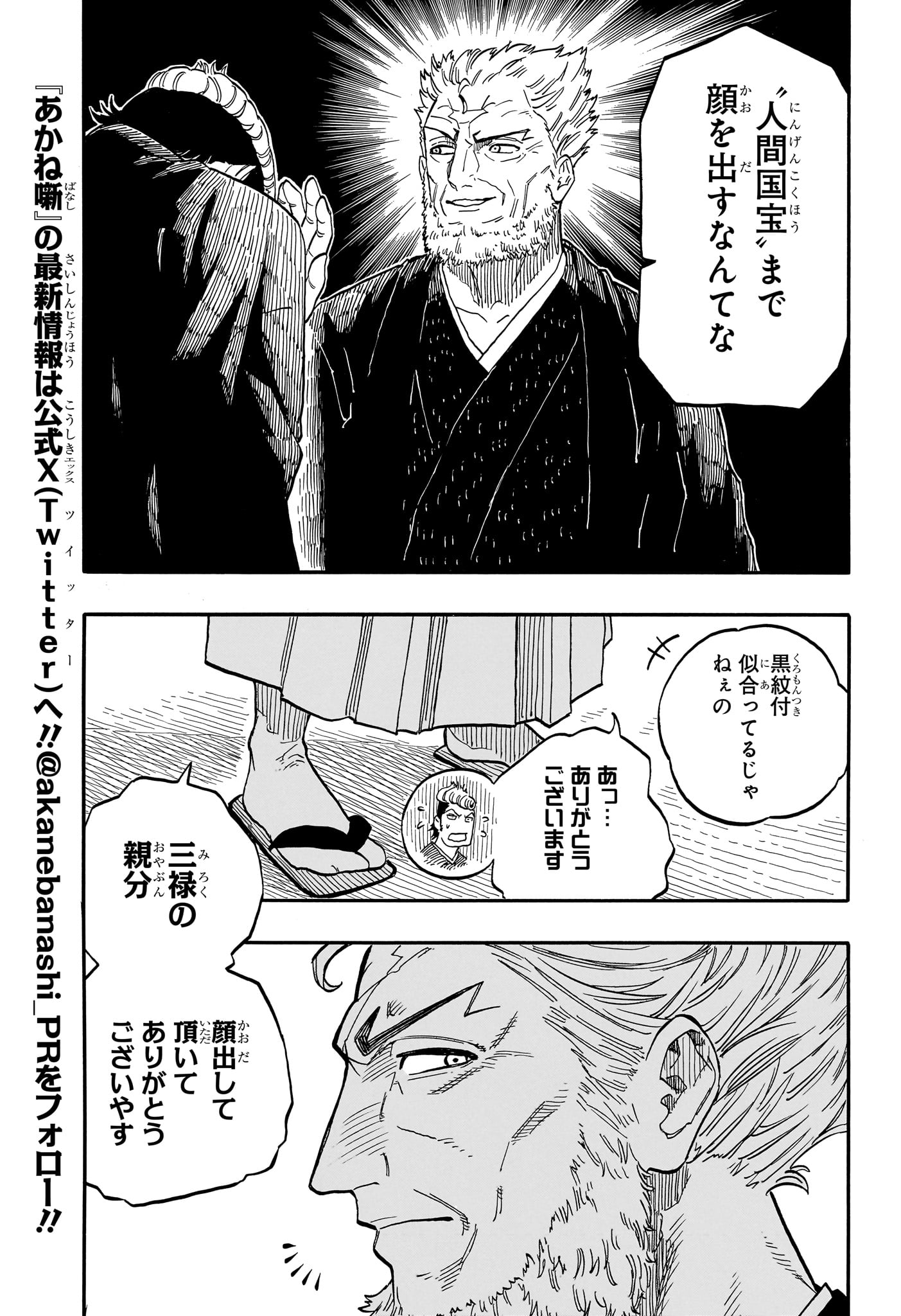 Akane-Banashi - Chapter 95 - Page 3