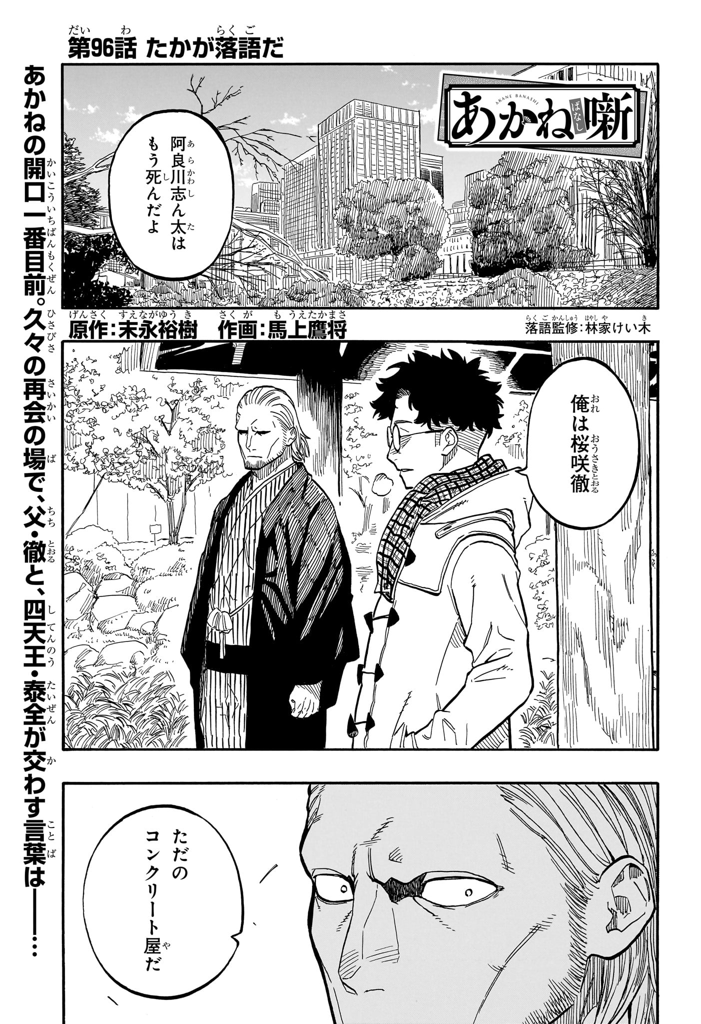 Akane-Banashi - Chapter 96 - Page 1