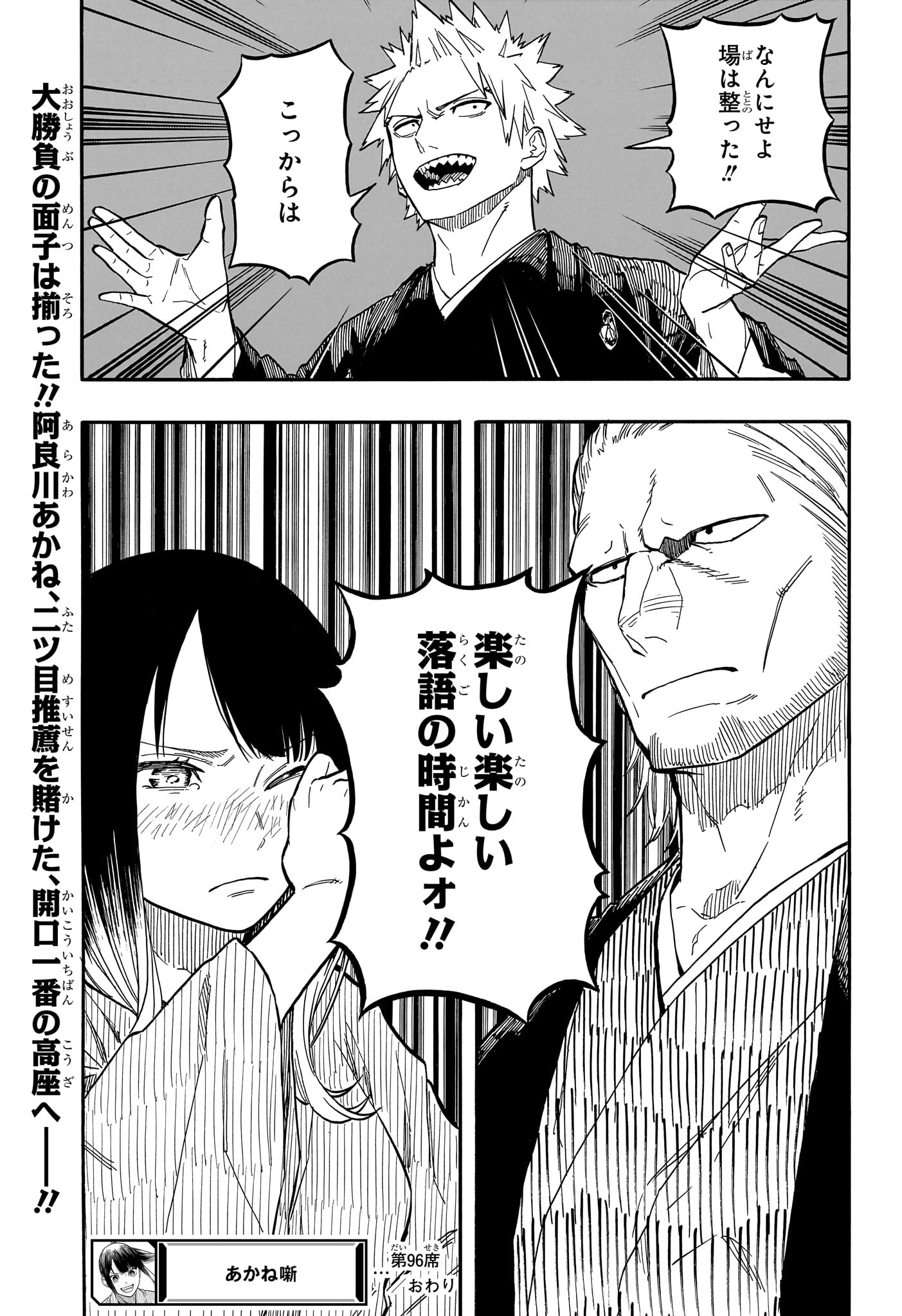 Akane-Banashi - Chapter 96 - Page 19