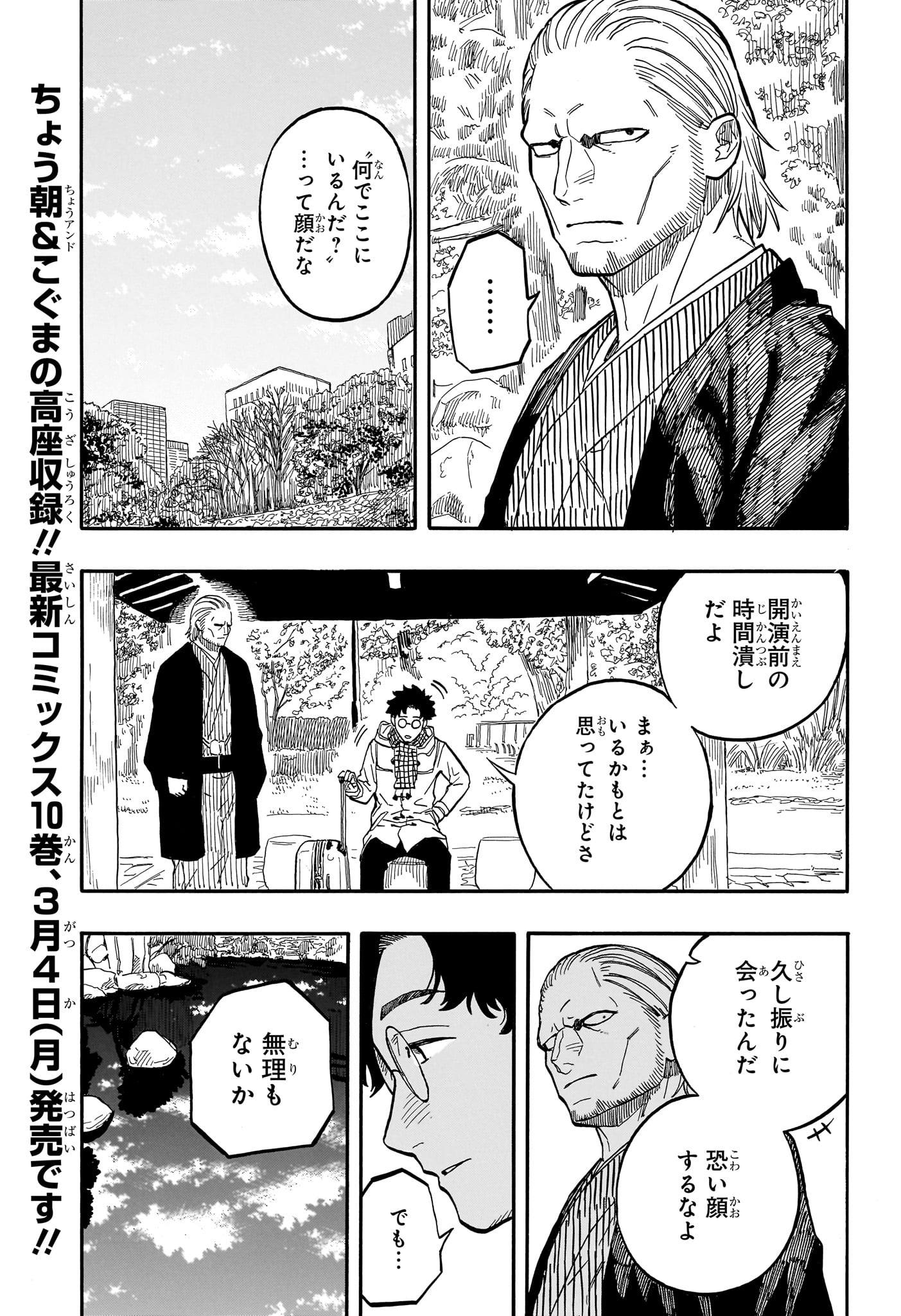 Akane-Banashi - Chapter 96 - Page 3