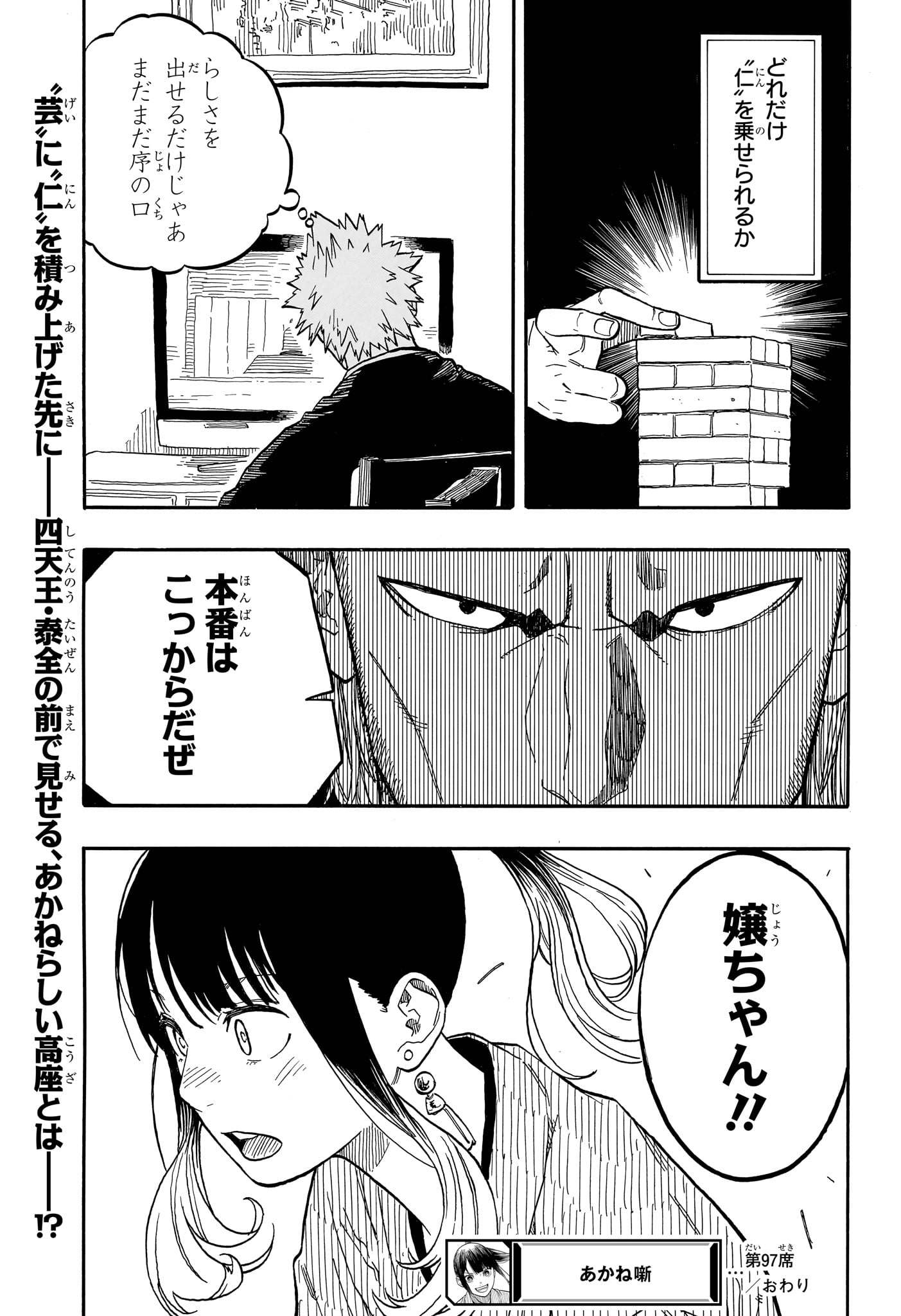 Akane-Banashi - Chapter 97 - Page 19