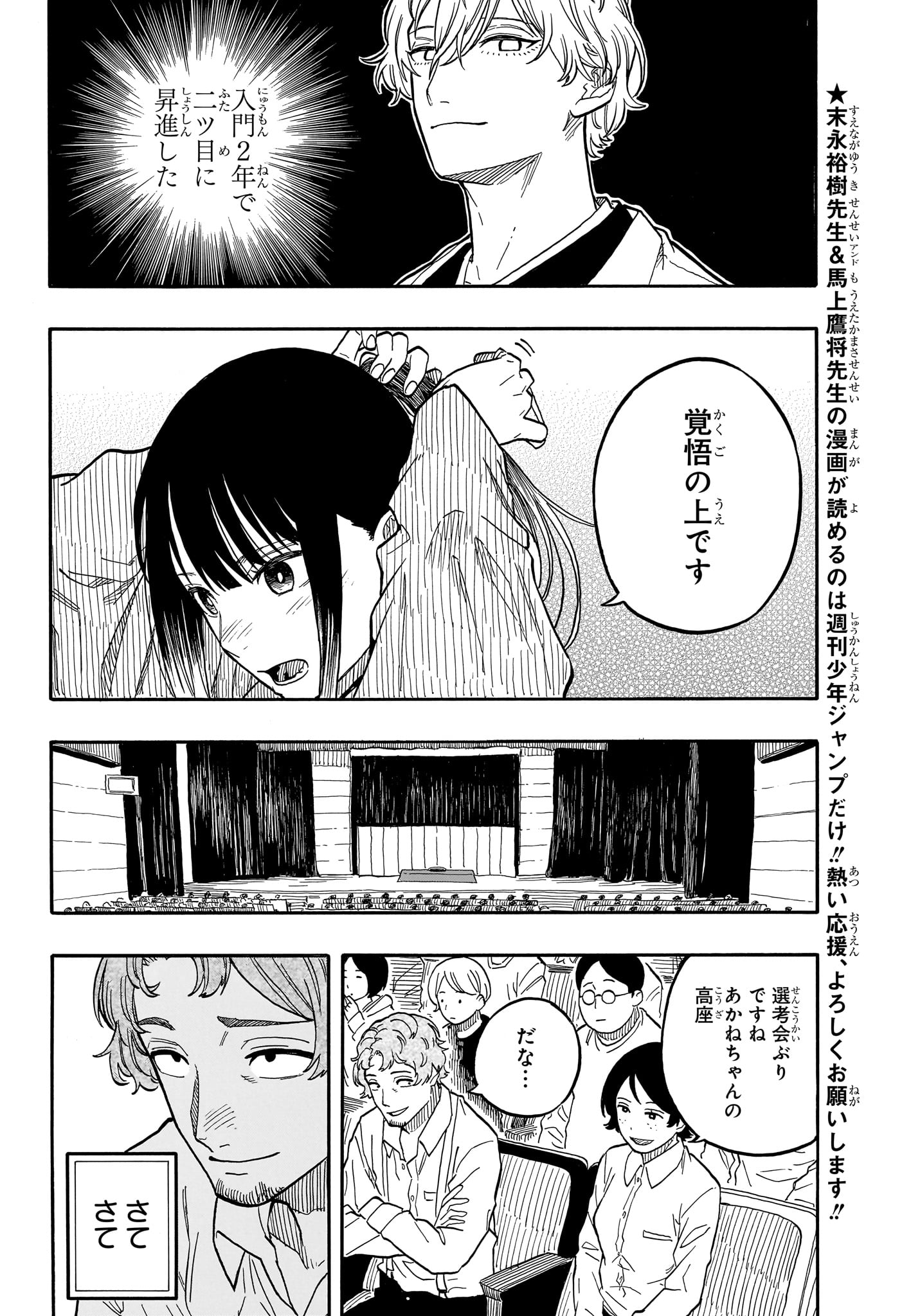 Akane-Banashi - Chapter 97 - Page 2
