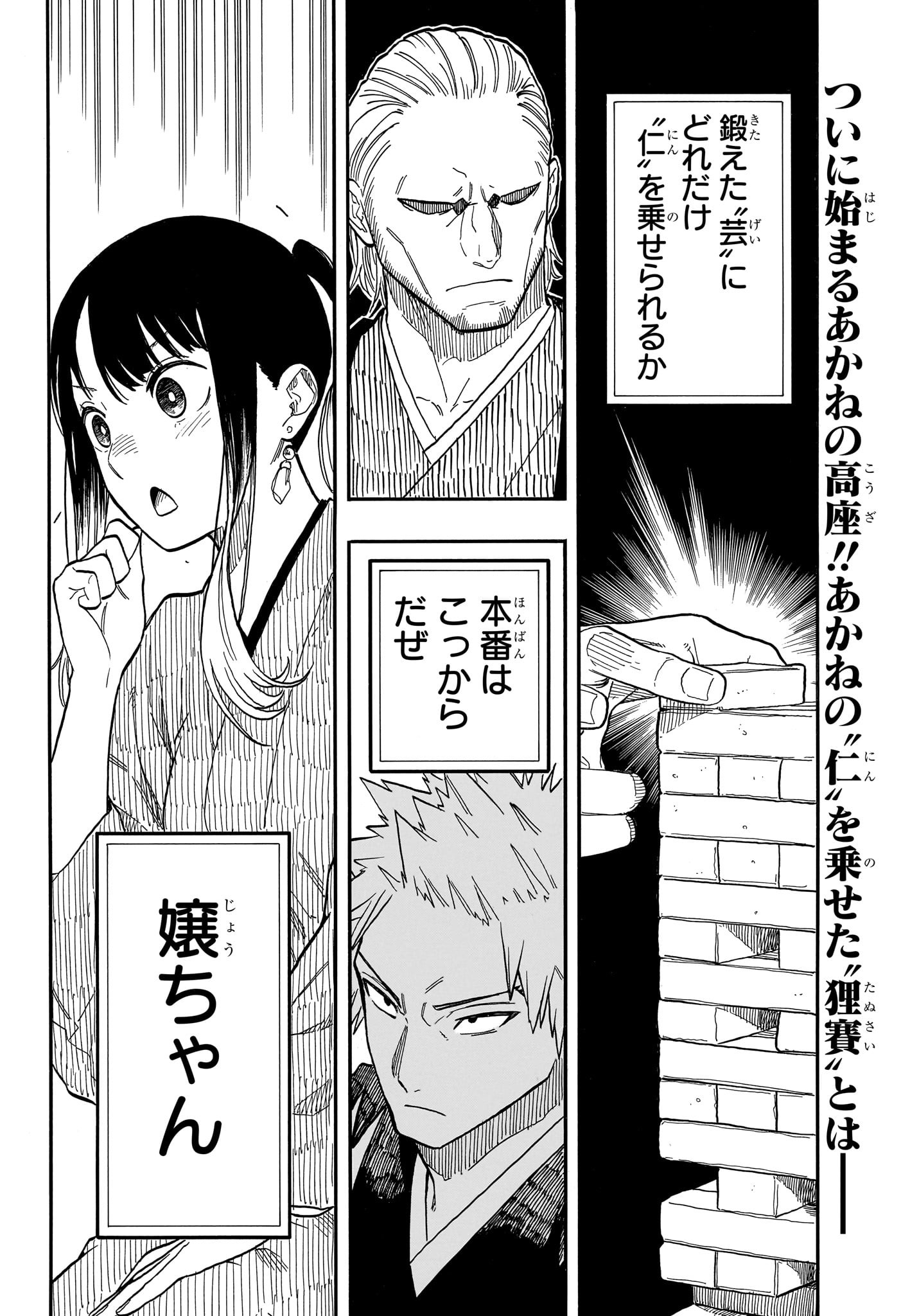 Akane-Banashi - Chapter 98 - Page 2