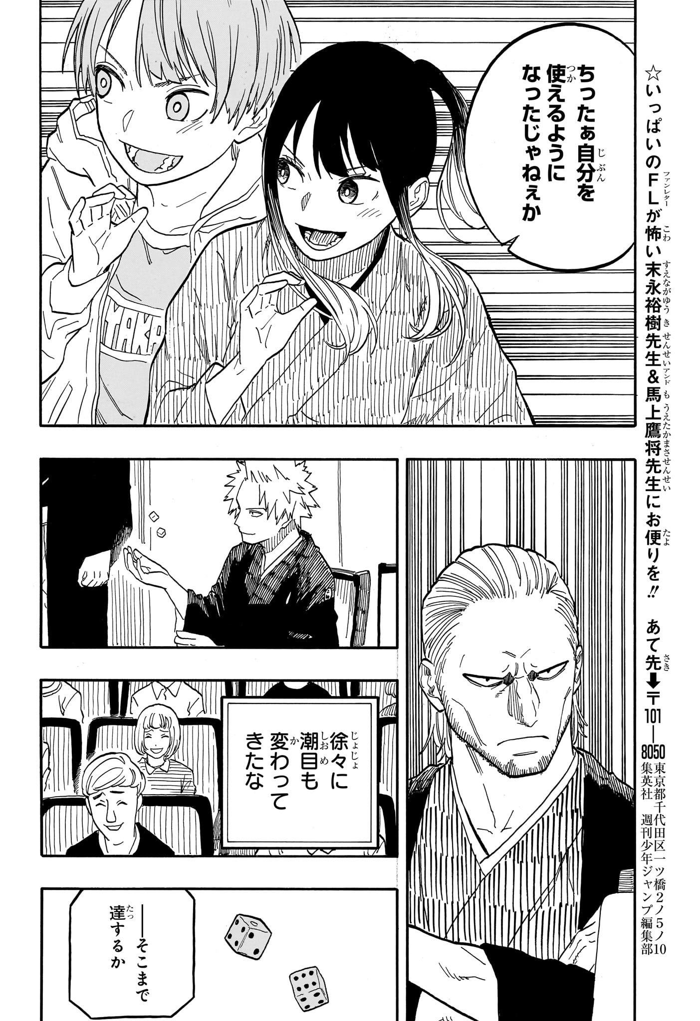 Akane-Banashi - Chapter 98 - Page 20