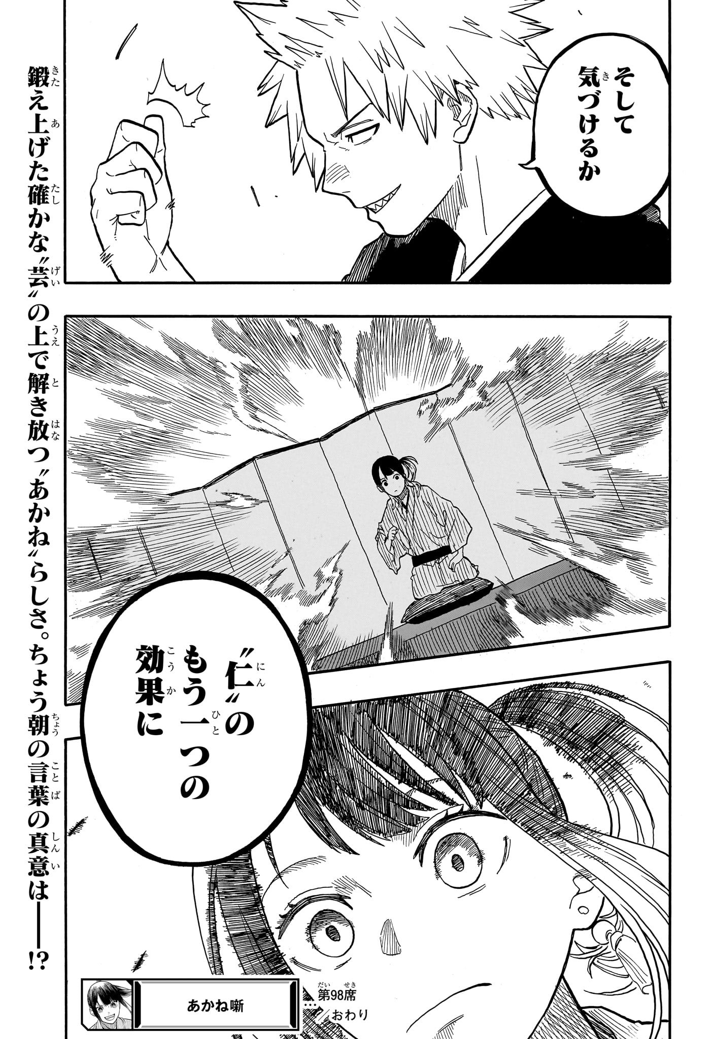 Akane-Banashi - Chapter 98 - Page 21