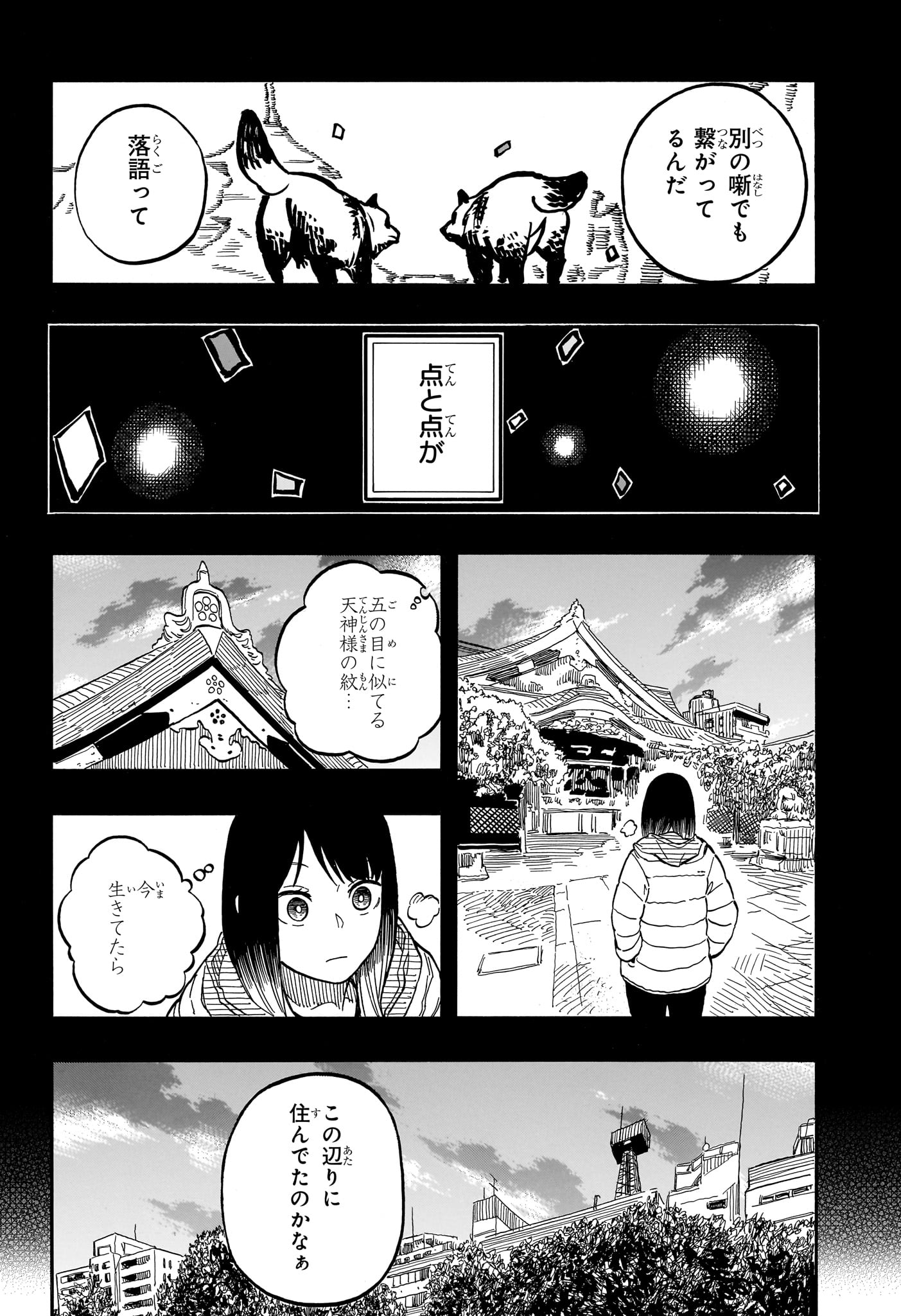 Akane-Banashi - Chapter 99 - Page 16