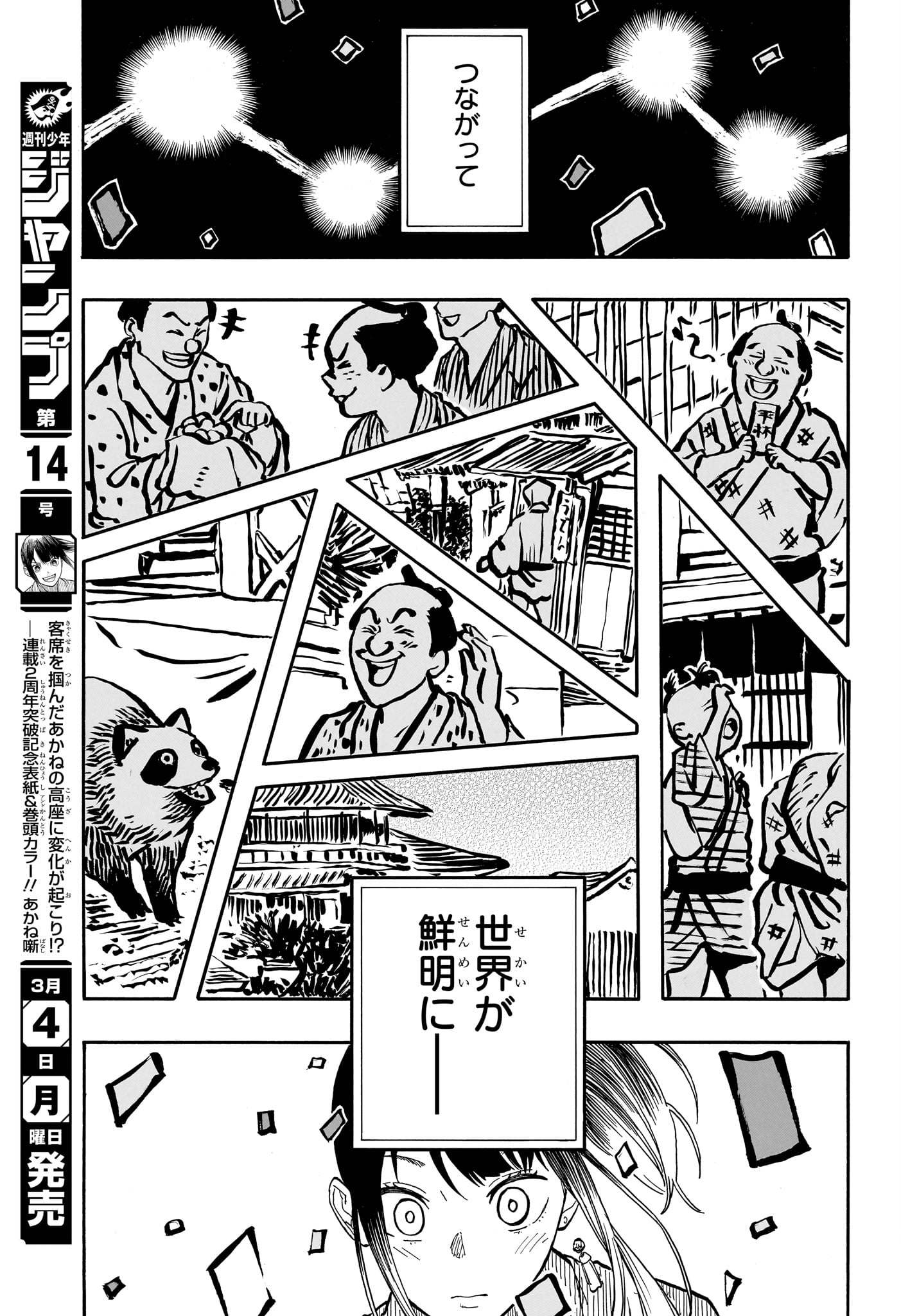 Akane-Banashi - Chapter 99 - Page 17