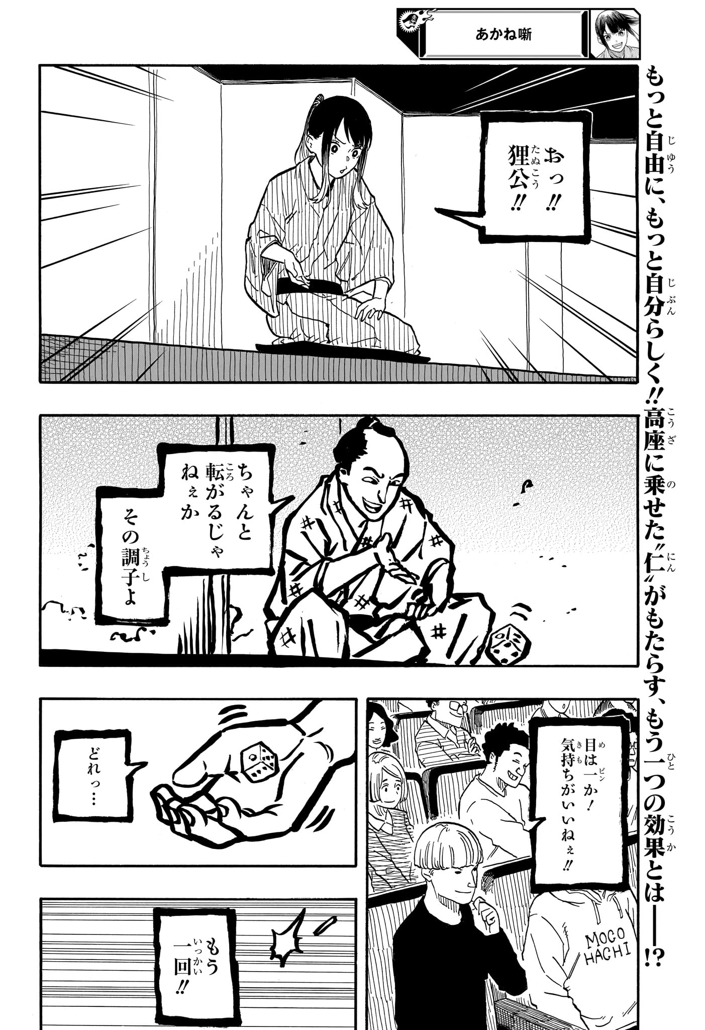 Akane-Banashi - Chapter 99 - Page 2