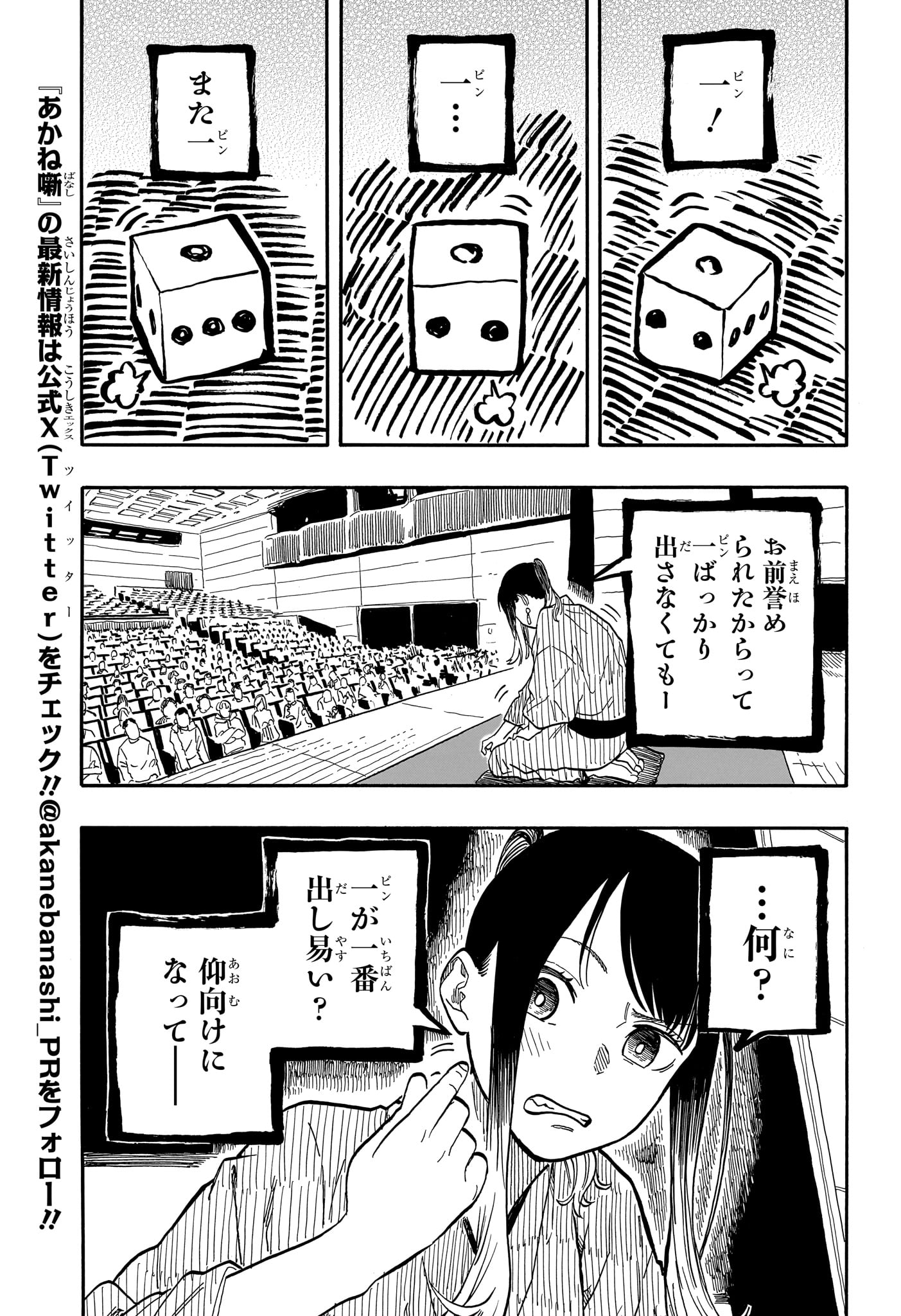 Akane-Banashi - Chapter 99 - Page 3