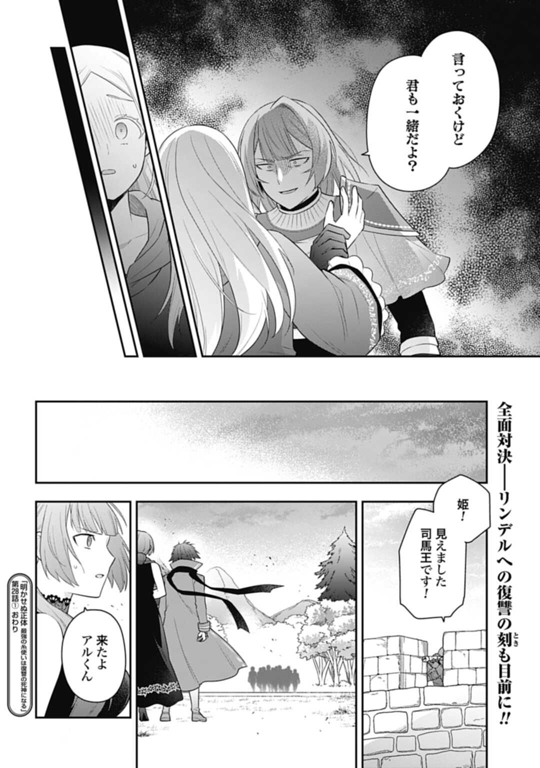 Akasenu Shoutai Saikyou no Ito Tsukai wa Fukushuu no Shinigami ni Naru - Chapter 28.1 - Page 16