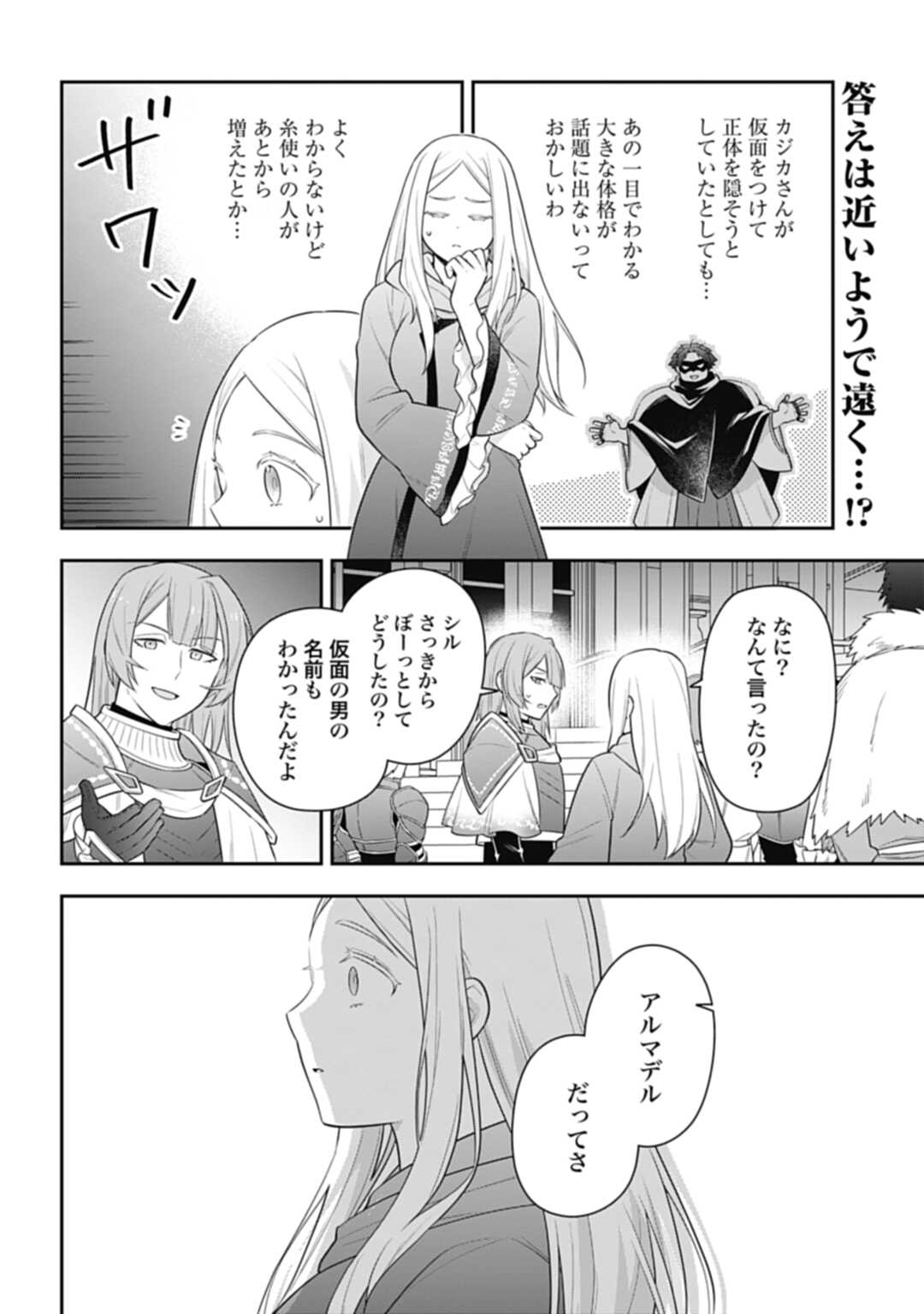 Akasenu Shoutai Saikyou no Ito Tsukai wa Fukushuu no Shinigami ni Naru - Chapter 28.1 - Page 2