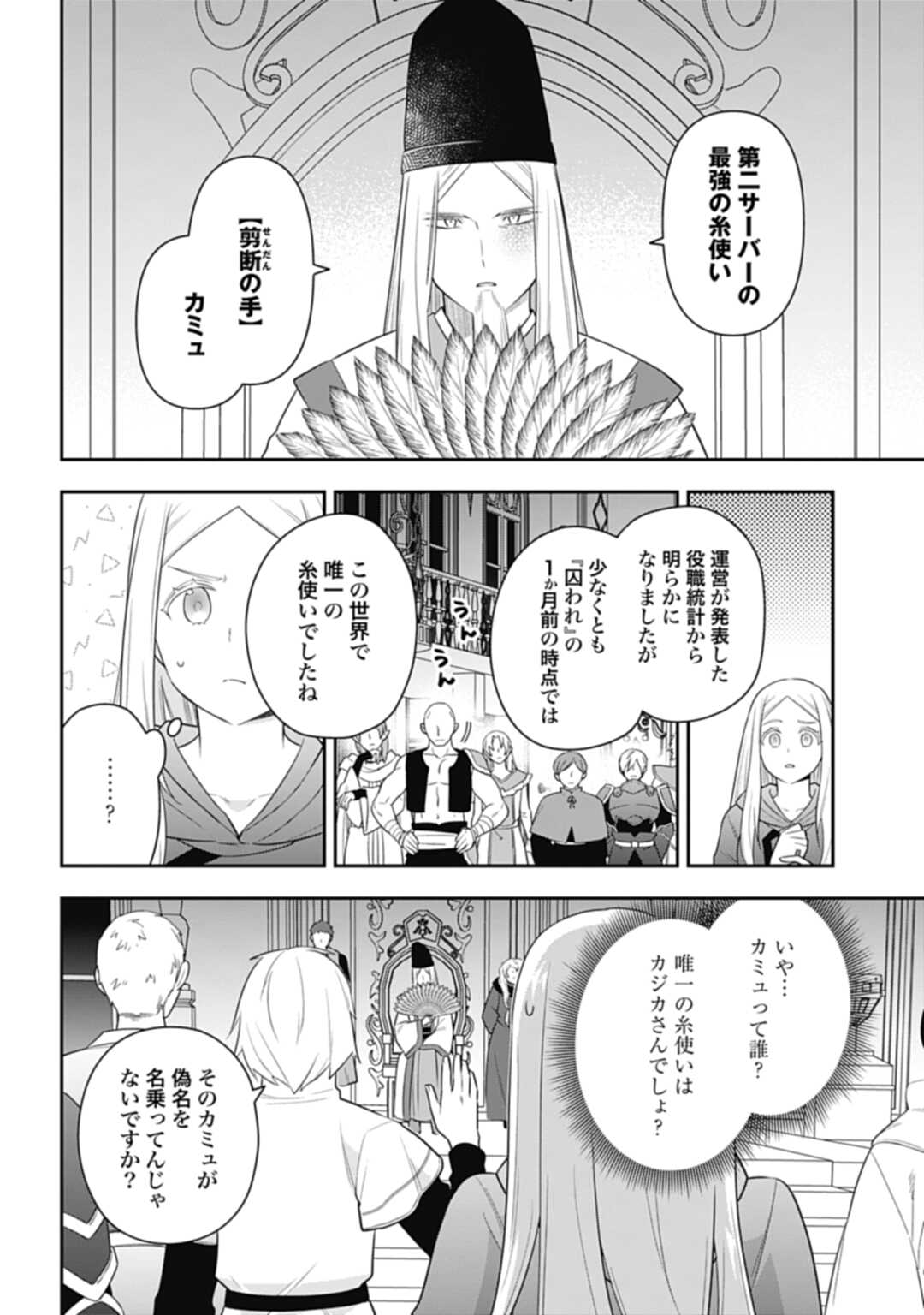 Akasenu Shoutai Saikyou no Ito Tsukai wa Fukushuu no Shinigami ni Naru - Chapter 28.1 - Page 4