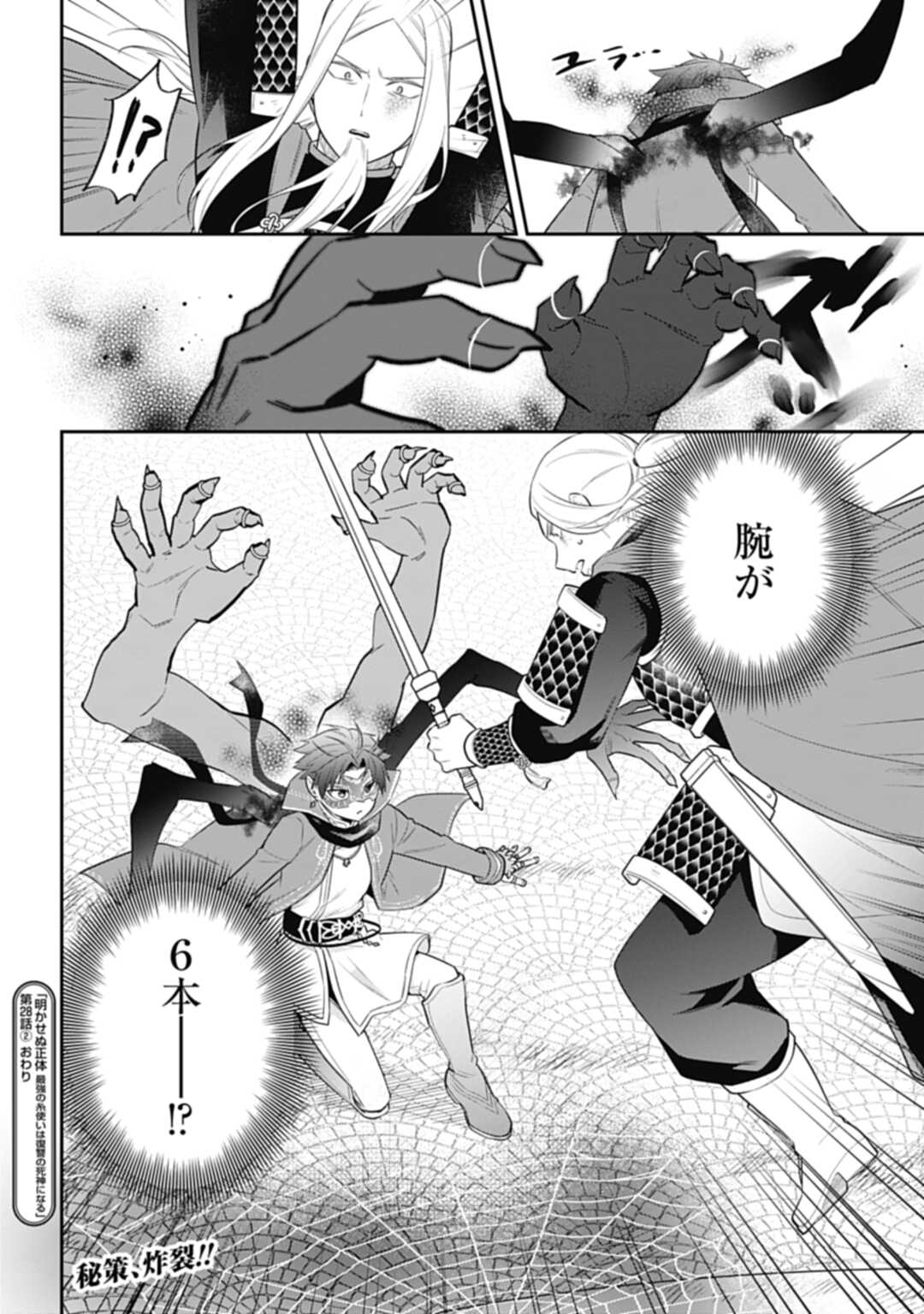 Akasenu Shoutai Saikyou no Ito Tsukai wa Fukushuu no Shinigami ni Naru - Chapter 28.2 - Page 16