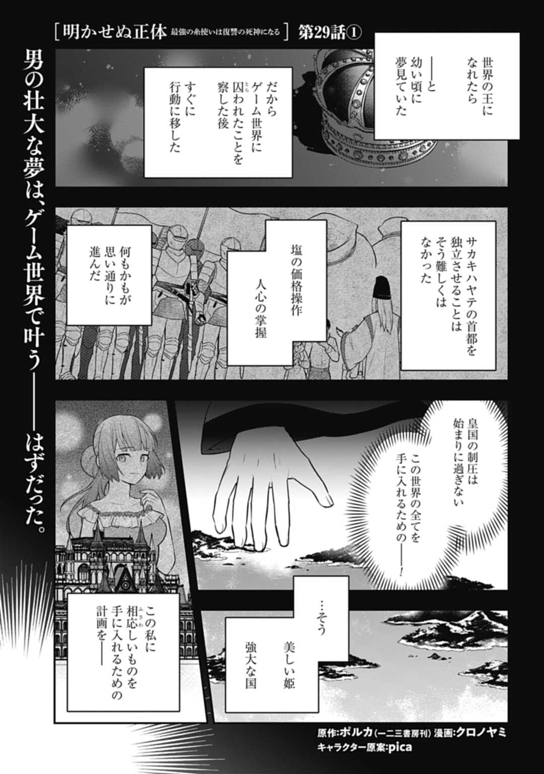 Akasenu Shoutai Saikyou no Ito Tsukai wa Fukushuu no Shinigami ni Naru - Chapter 29.1 - Page 1