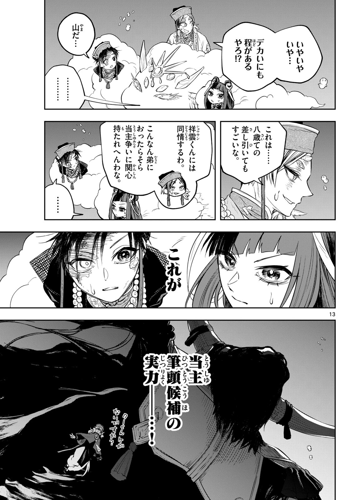 Akatsuki Jihen - Chapter 36 - Page 13