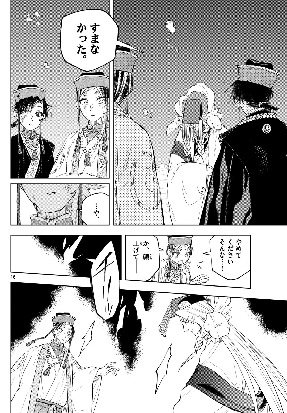 Akatsuki Jihen - Chapter 36 - Page 16
