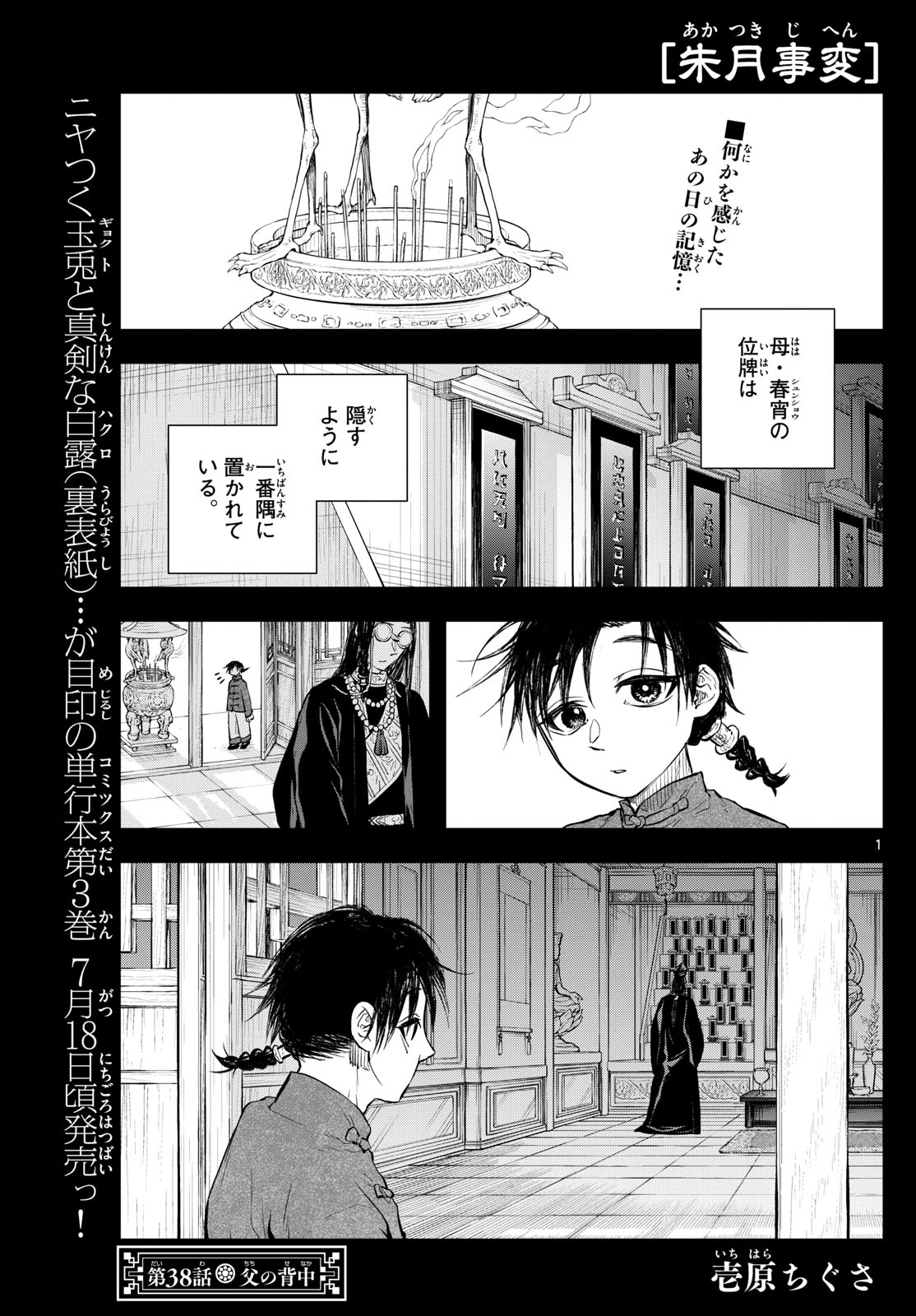 Akatsuki Jihen - Chapter 38 - Page 1