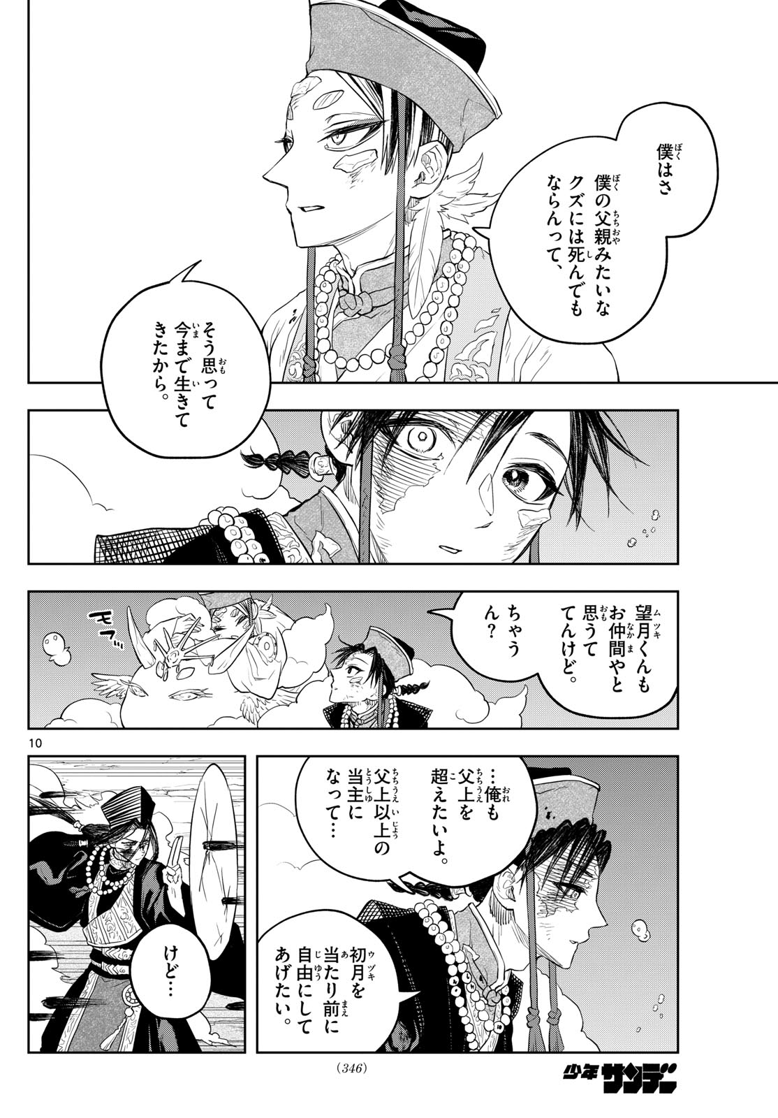 Akatsuki Jihen - Chapter 38 - Page 10