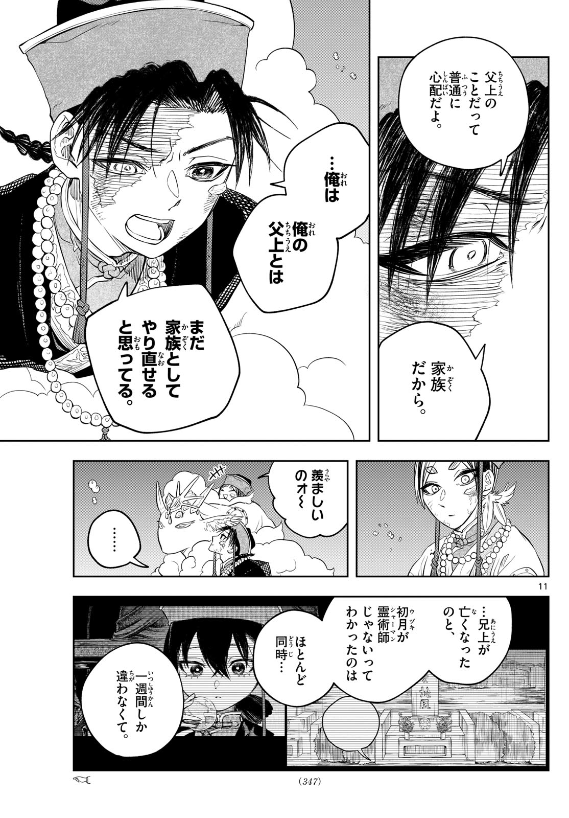 Akatsuki Jihen - Chapter 38 - Page 11