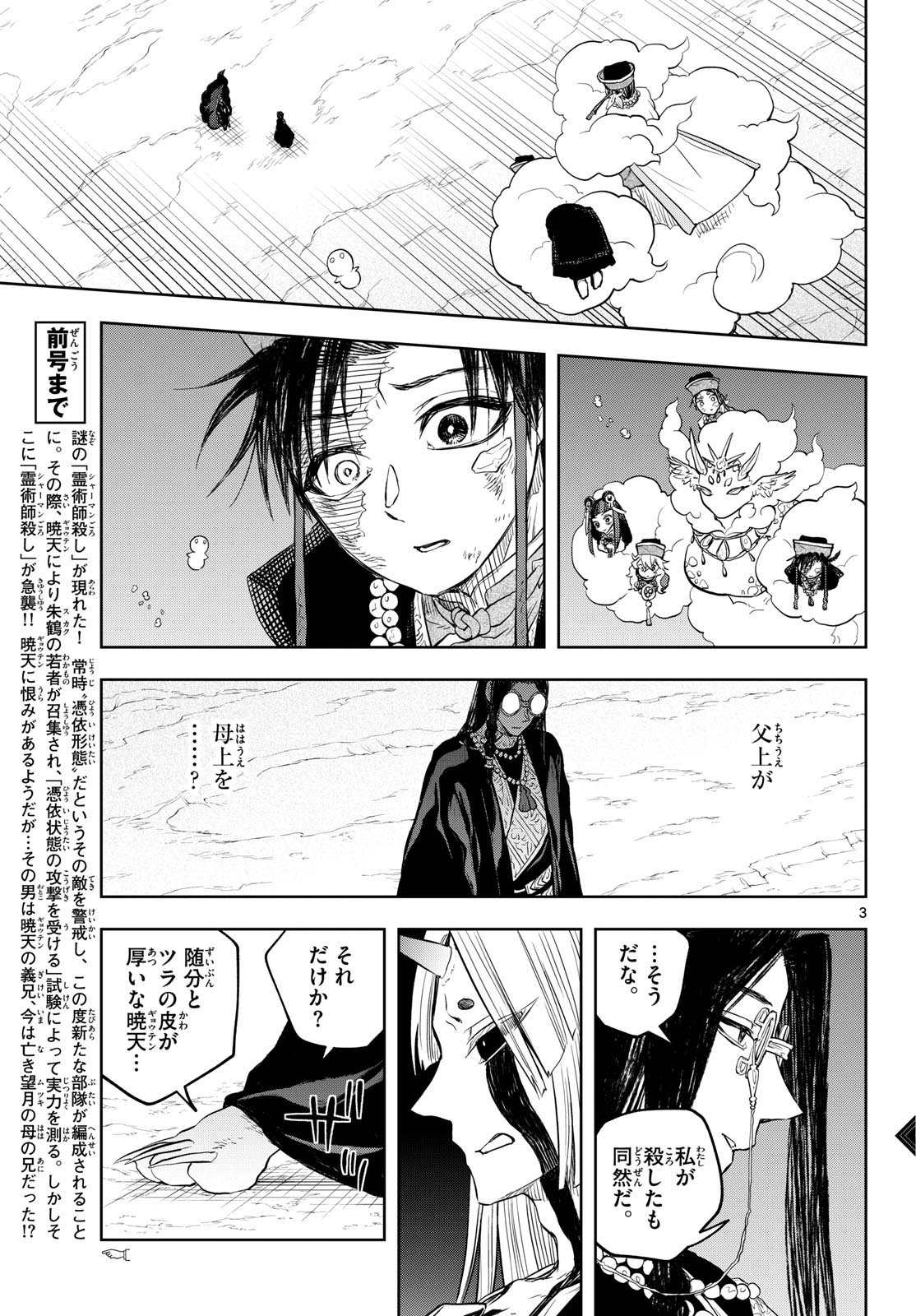 Akatsuki Jihen - Chapter 38 - Page 3