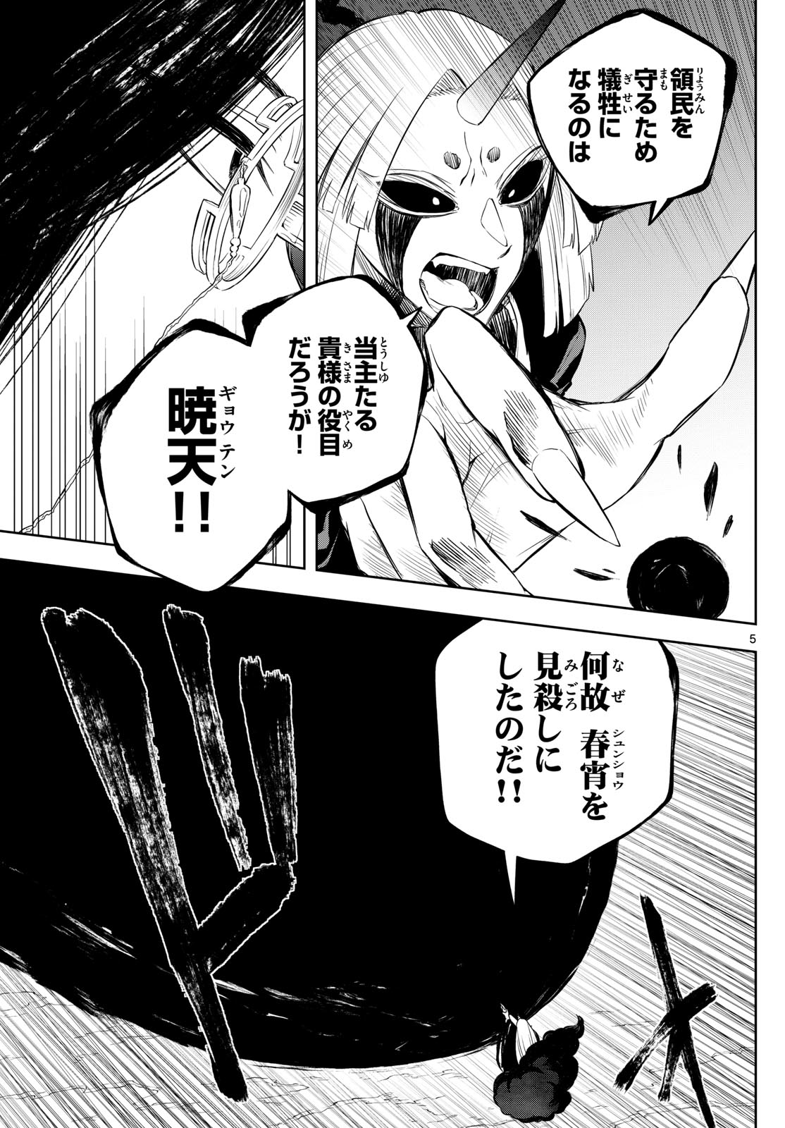 Akatsuki Jihen - Chapter 38 - Page 5