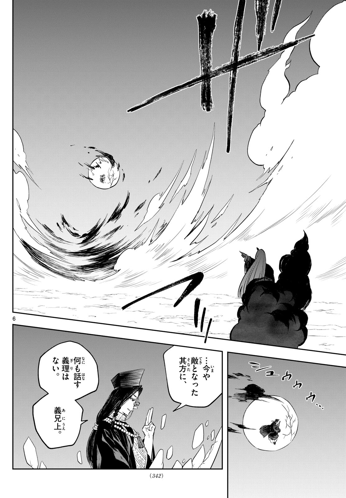 Akatsuki Jihen - Chapter 38 - Page 6